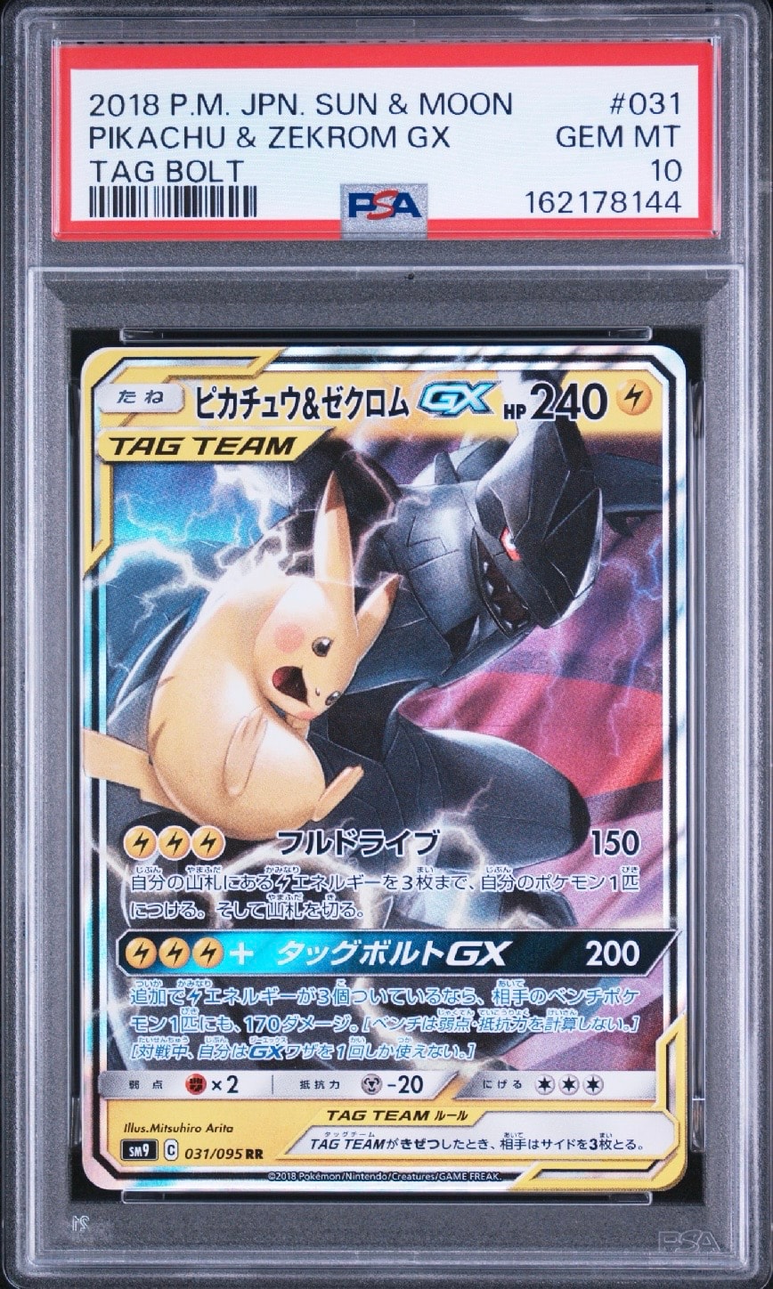 ピカチュウ＆ゼクロムGX RR SM9 タッグボルト 031/095 美品 ピカチュウ&ゼクロムGX RR [SM9 031/095](拡張パック「タッグボルト
