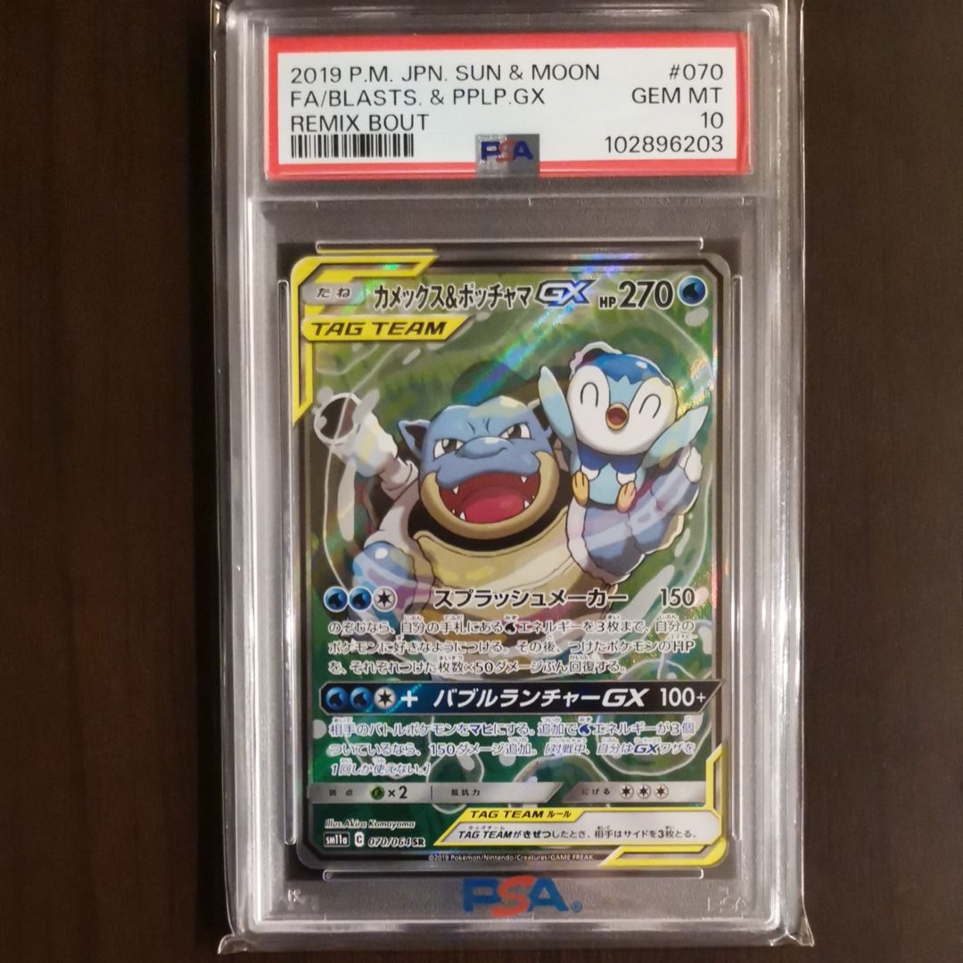 カメックス&ポッチャマGX SR: SA[SM11a 070/064](強化拡張パック「リミックスバウト」)