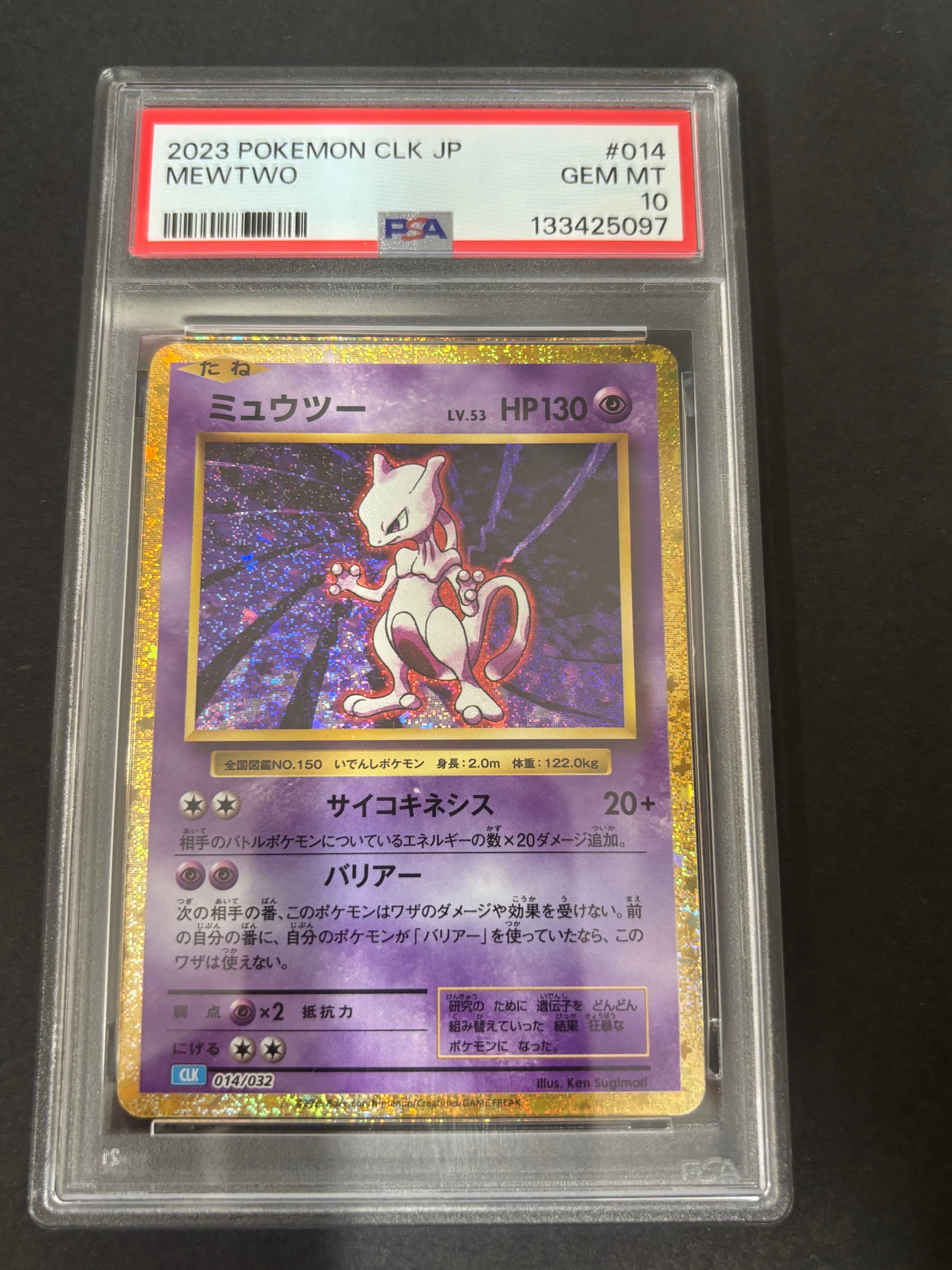 ミュウツー [CLK 014/032](ポケモンカードゲーム Classic)