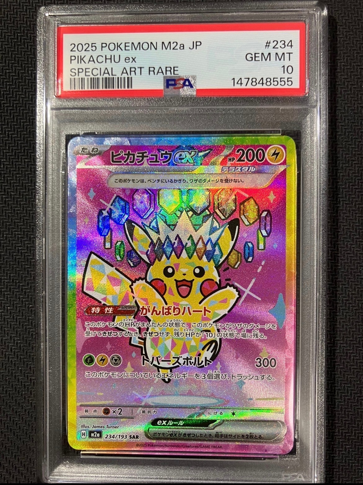 ピカチュウex SAR [M2a 234/193](ハイクラスパック「MEGAドリームex」)