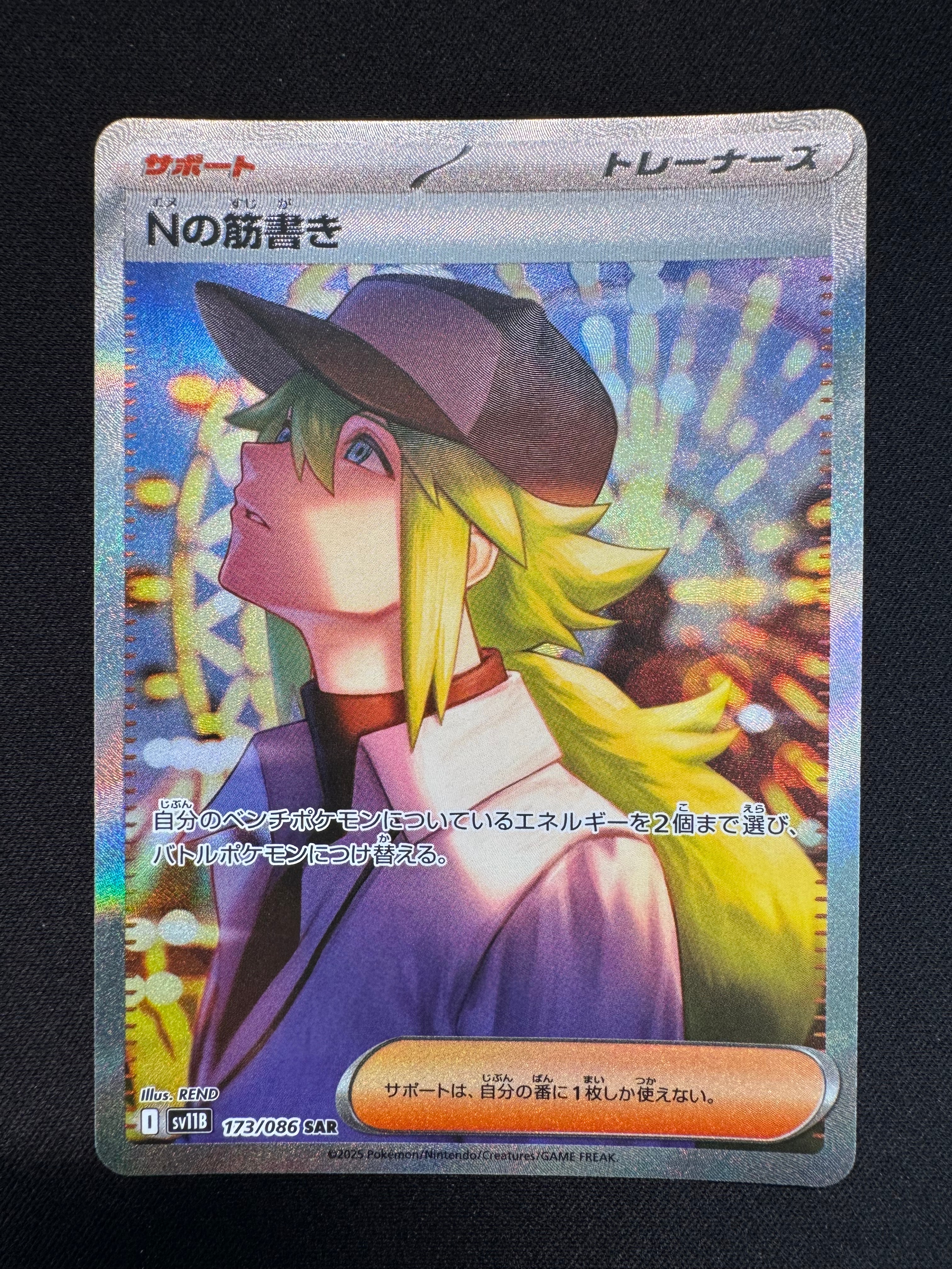 PSA10】Nの筋書き SAR [SV11B 173/086](拡張パック「ブラックボルト