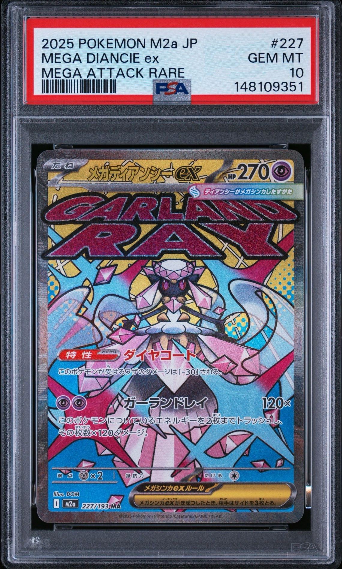 メガディアンシーex MA [M2a 227/193](ハイクラスパック「MEGAドリームex」)