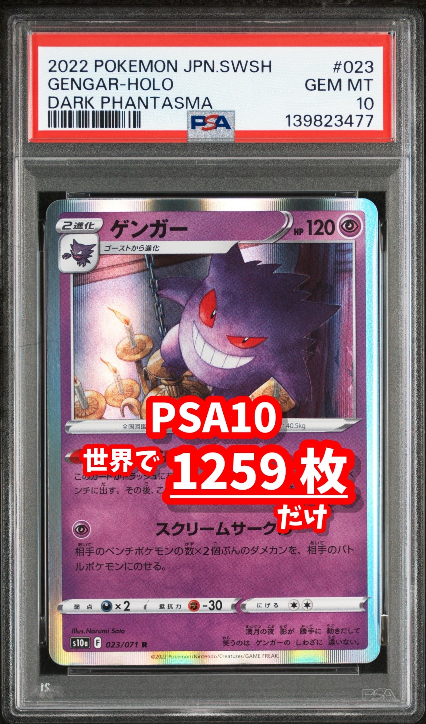ゲンガー R[s10a 023/071](強化拡張パック「ダークファンタズマ」)