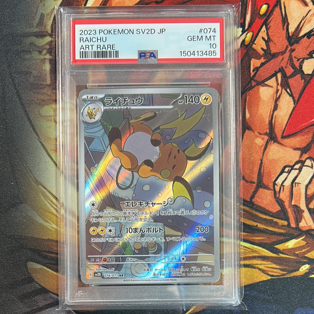 PSA10】ライチュウ AR[SV2D 074/071](拡張パック「クレイバースト」) 1