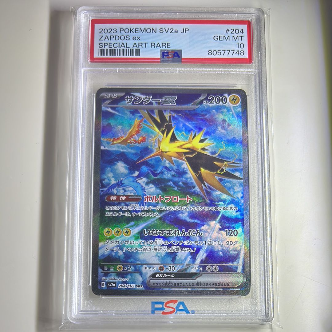 サンダーex SAR[SV2a 204/165](強化拡張パック「ポケモンカード151」)
