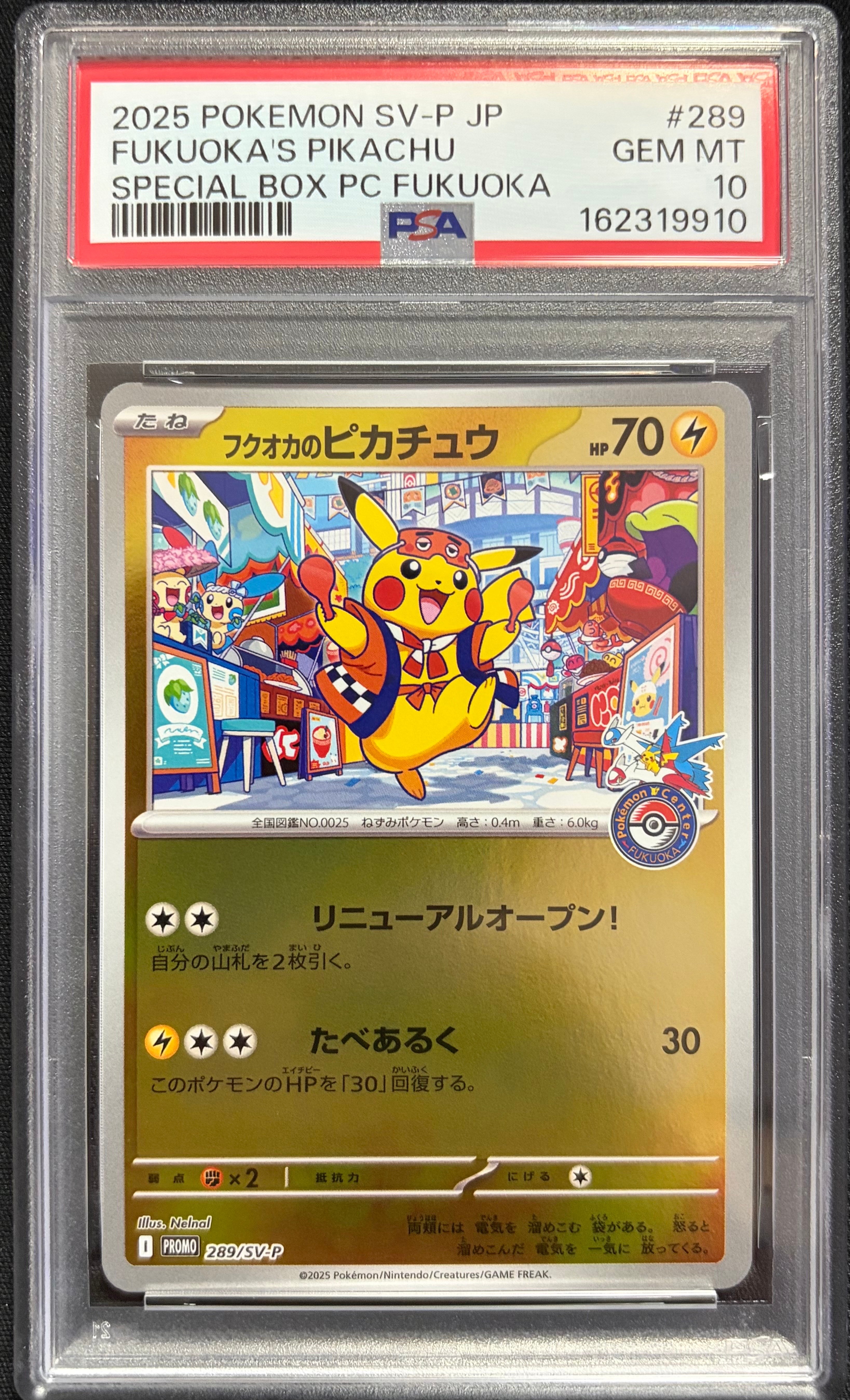 フクオカのピカチュウ P [SV-P 289](スペシャルBOX「ポケモンセンターフクオカ」)