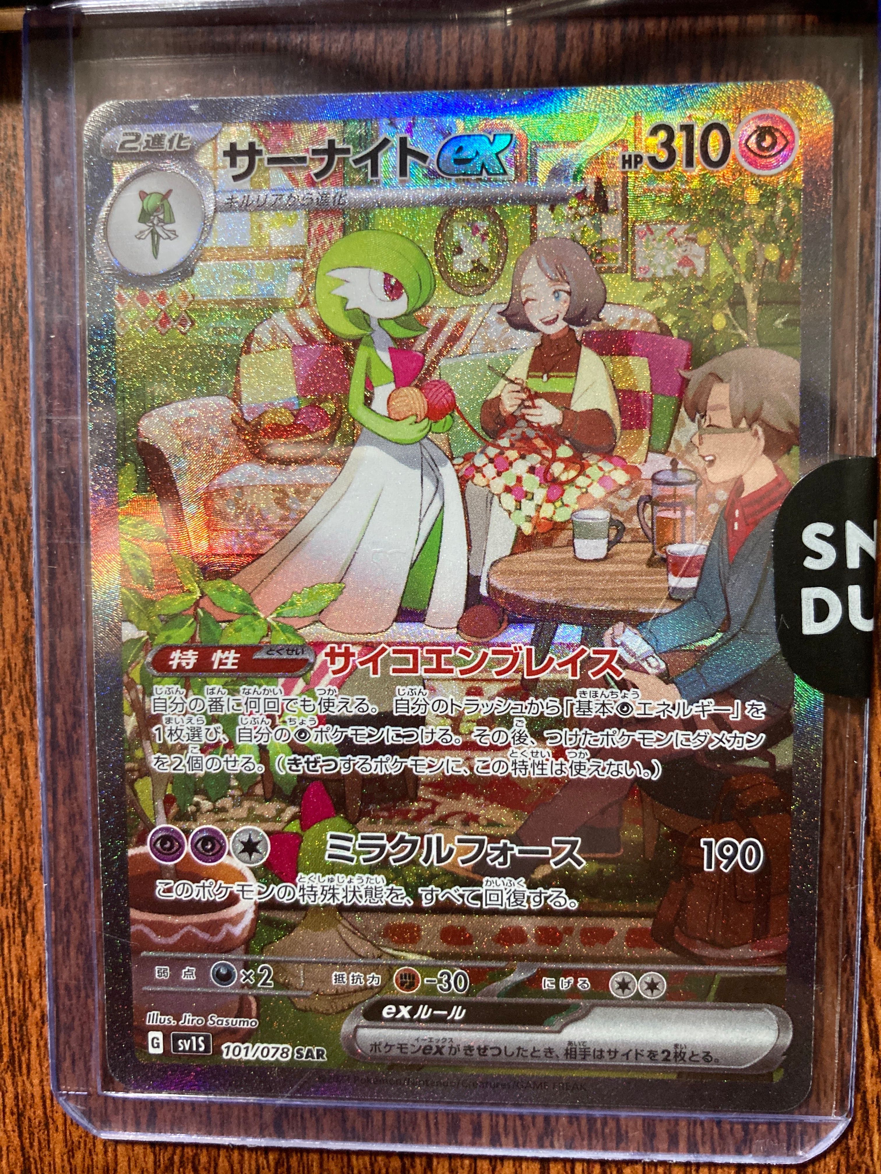 サーナイトex SAR[SV1S 101/078](スカーレット&バイオレット 拡張パック「スカーレットex」)