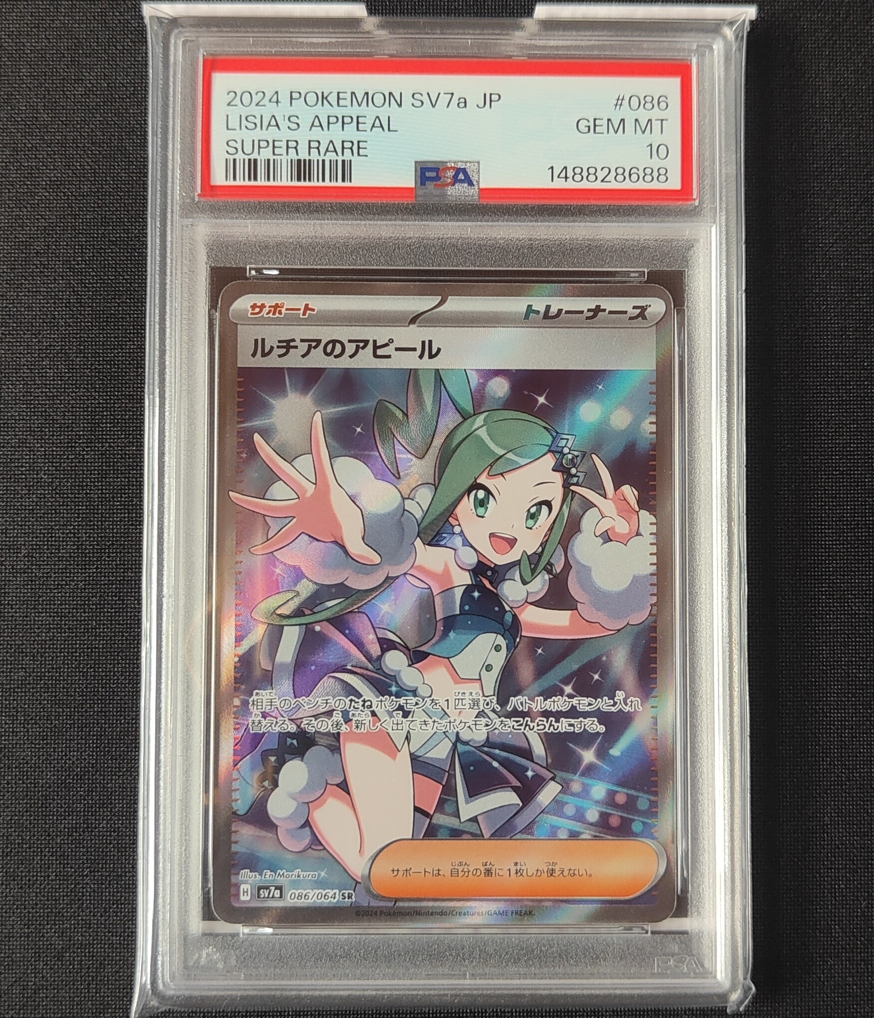 PSA10】ルチアのアピール SR [SV7a 086/064](強化拡張パック「楽園