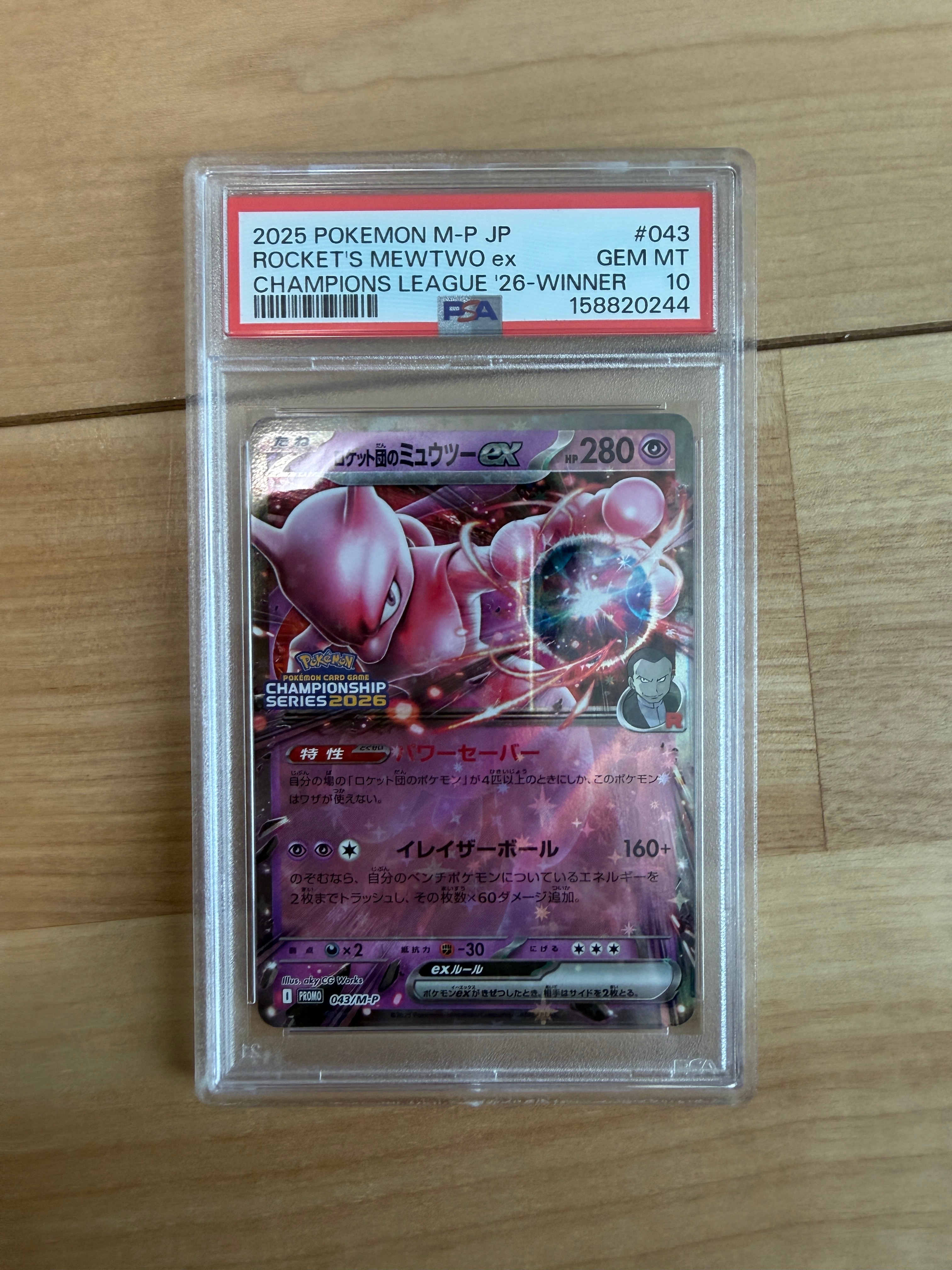 ミュウツーGX SR: 争奪戦プロモ[SM-P 363](プロモーションカード「SM-P