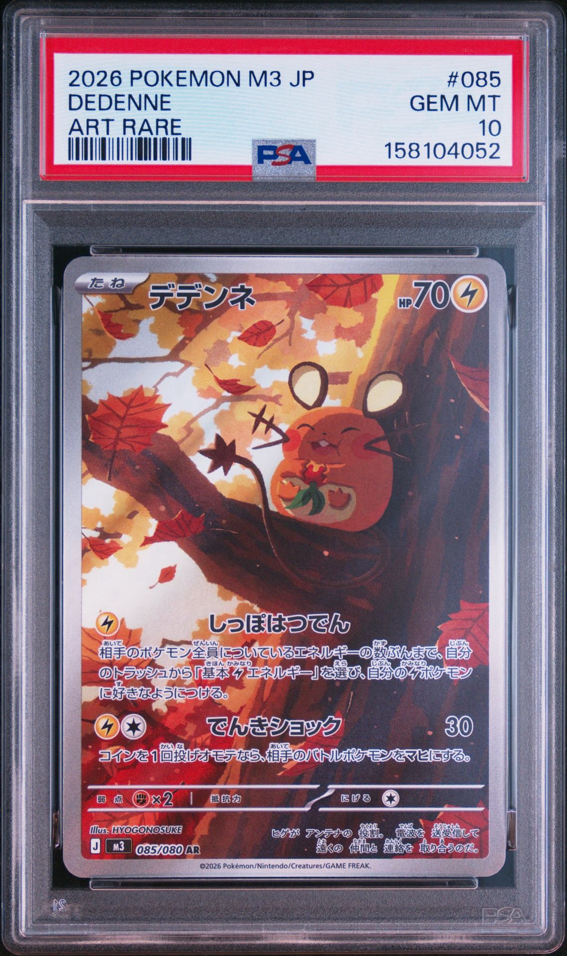 デデンネ AR [M3 085/080](拡張パック「ムニキスゼロ」)