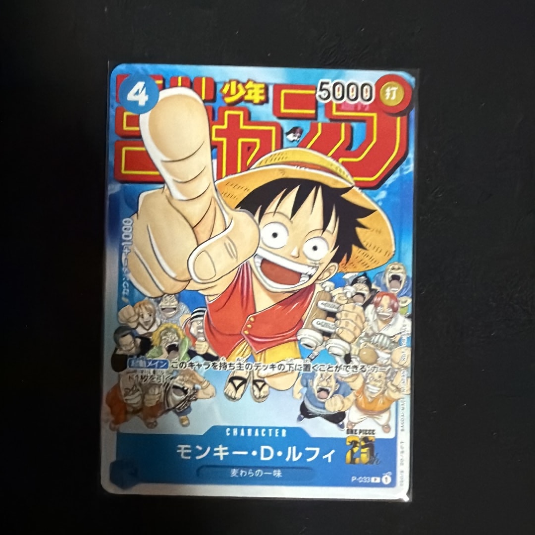 モンキー・D・ルフィ [P-033]  (週刊少年ジャンプ2023年1月7日号 付録)
