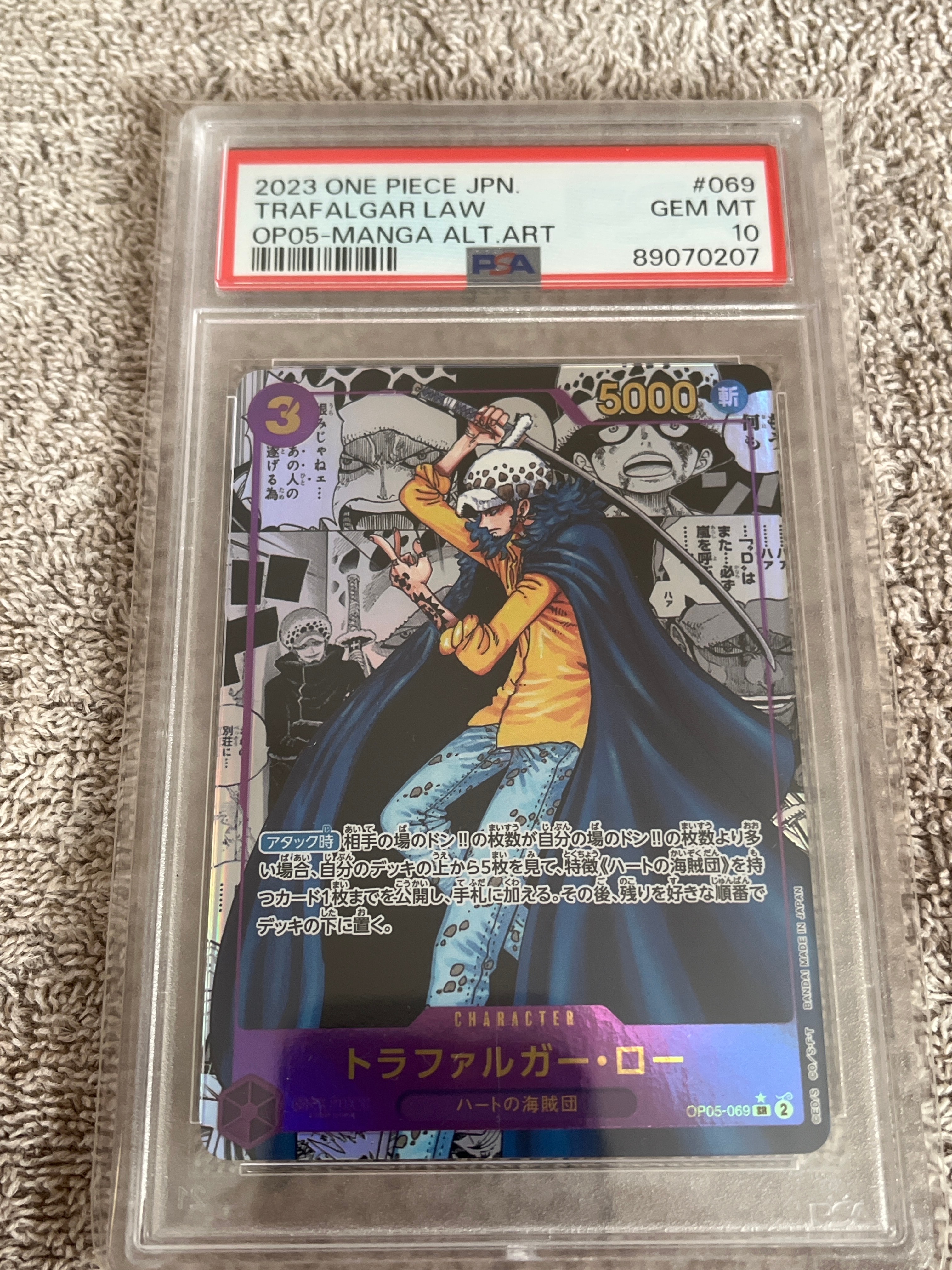 トラファルガー・ロー SR-SP (コミパラ) [OP05-069](ブースターパック「新時代の主役」)