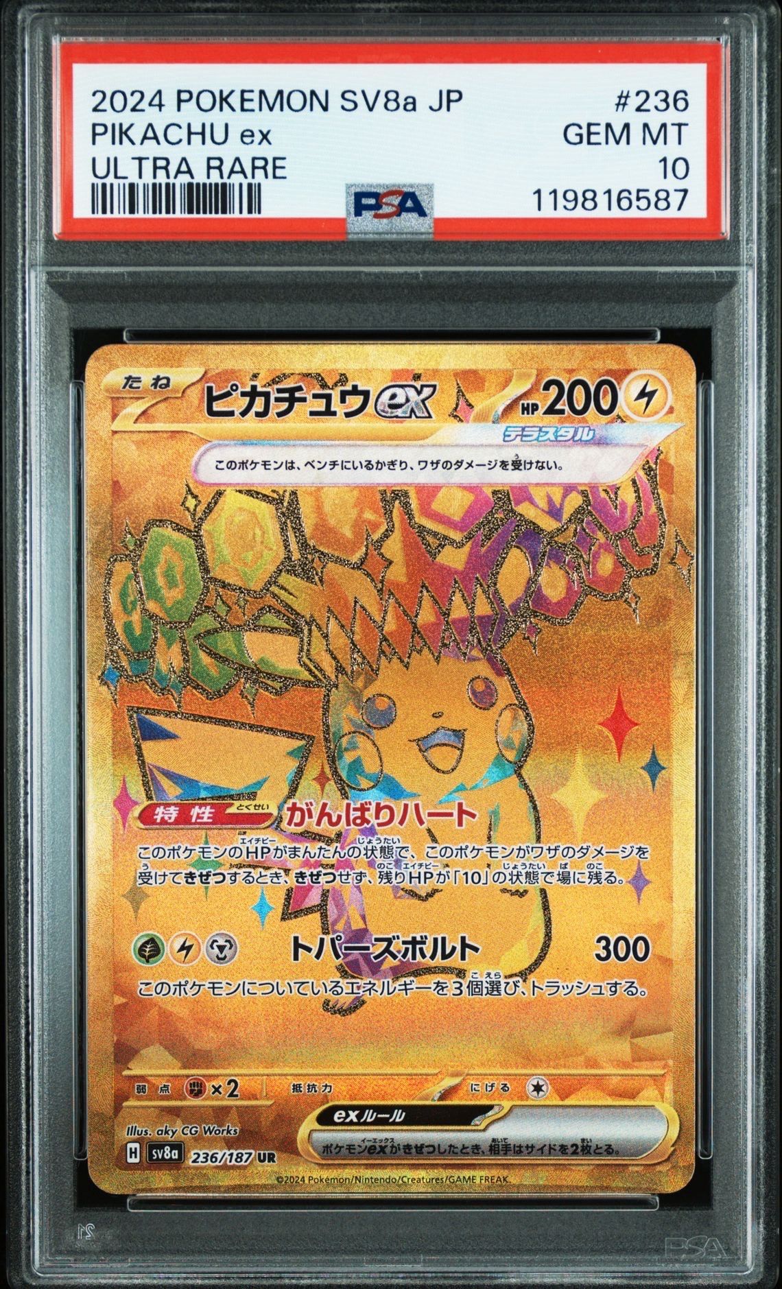 ピカチュウex UR [SV8a 236/187](ハイクラスパック「テラスタルフェスex」)