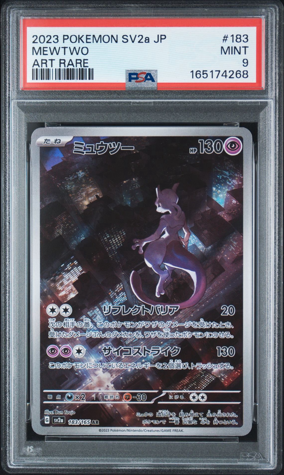 ミュウツー AR[SV2a 183/165](強化拡張パック「ポケモンカード151