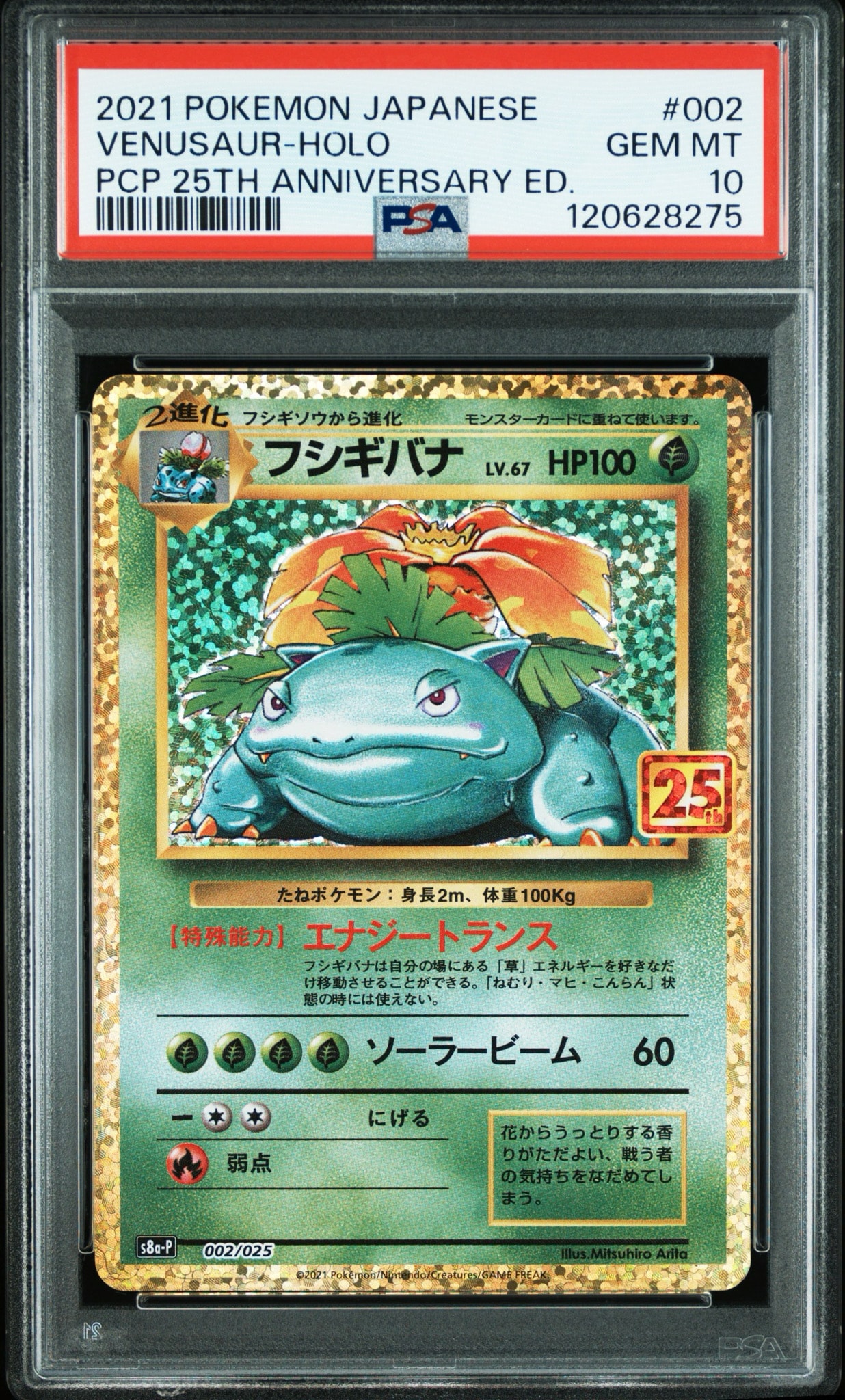 【PSA9】フシギバナ 25th プロモ フシギバナ: プロモ[S8a-P 002/025](プロモカードパック 25th