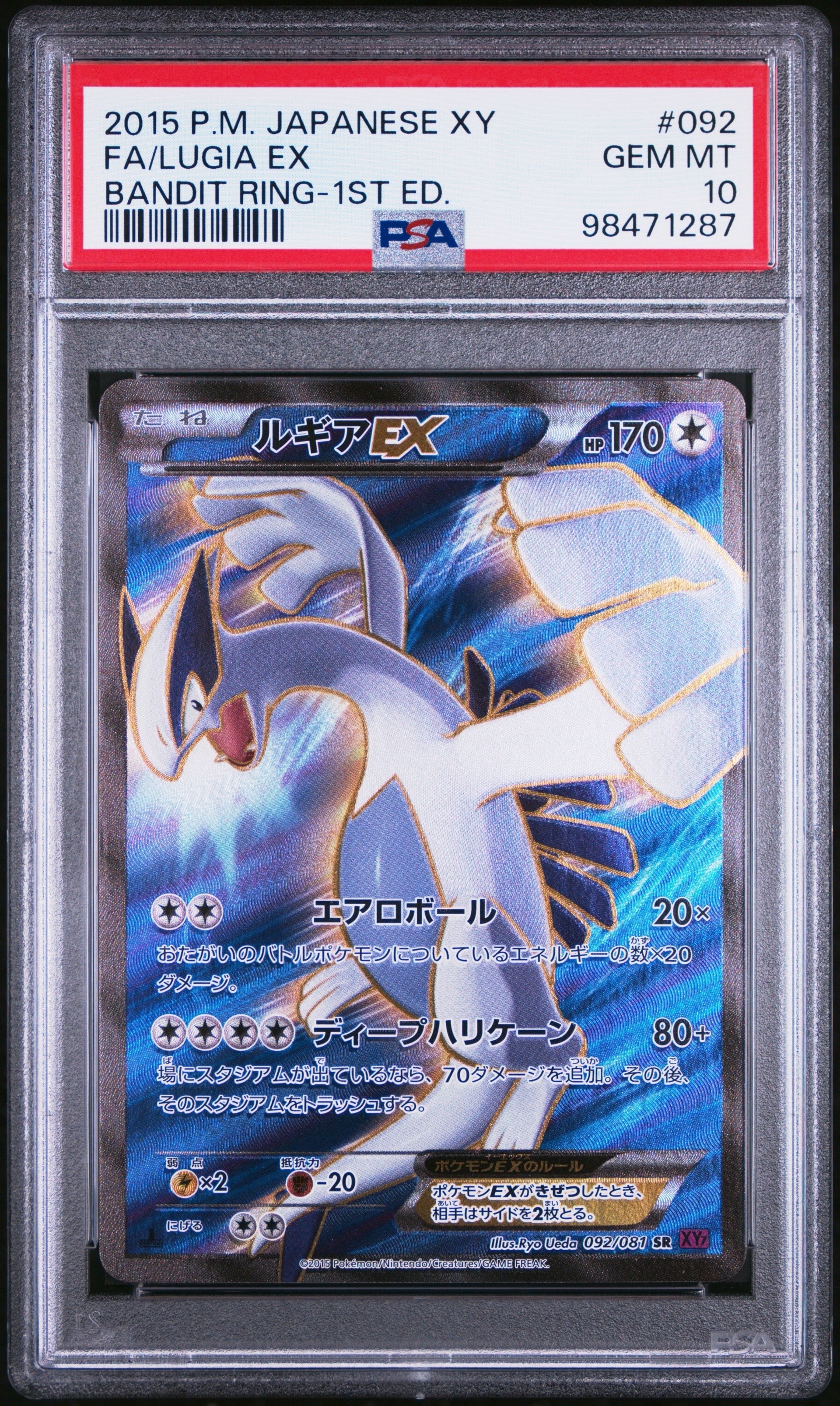 ルギアEX SR :1ED [XY7 092/081](拡張パック「バンデットリング」)