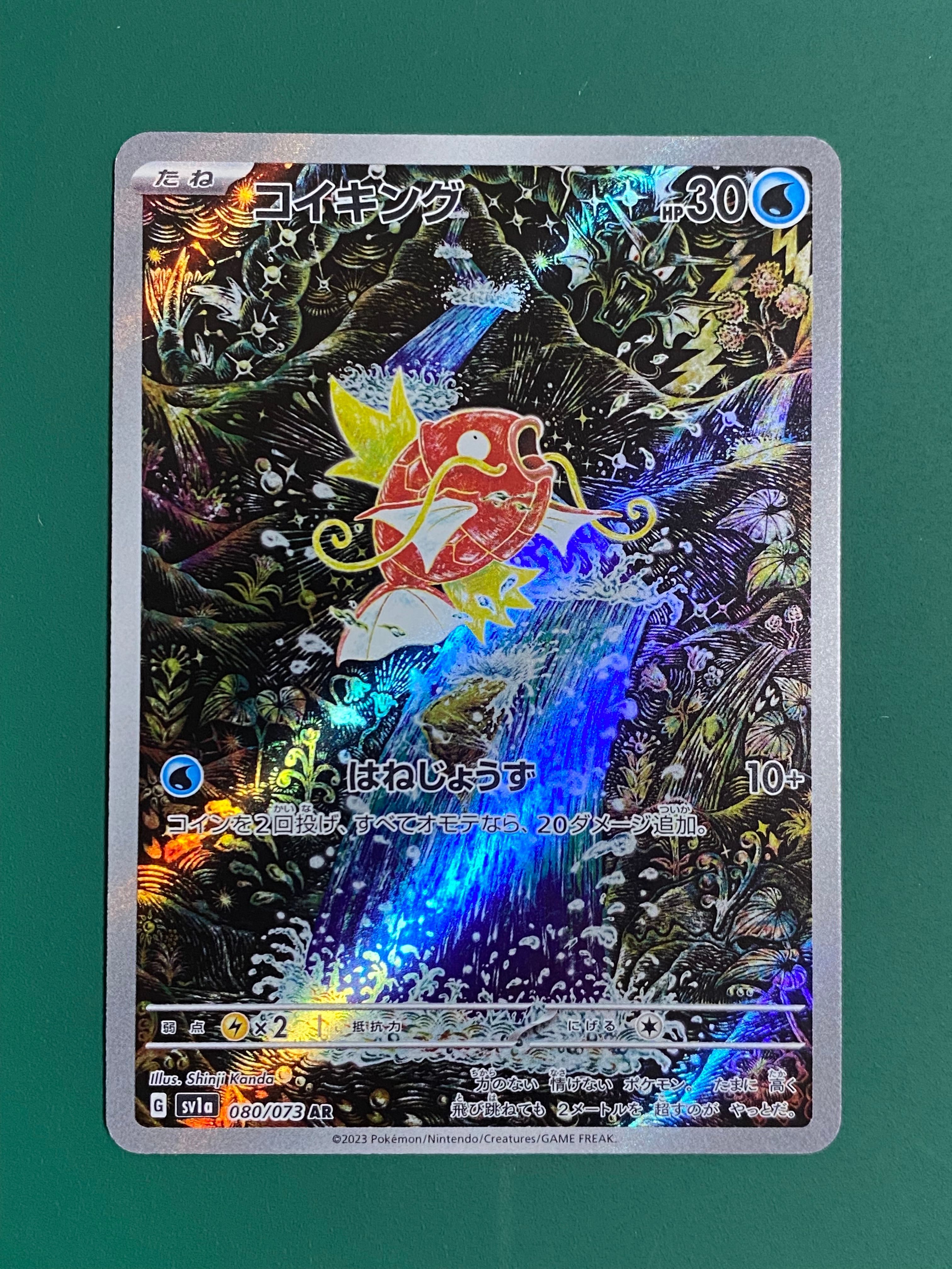 コイキング AR[SV1a 080/073](スカーレット&バイオレット 拡張パック「トリプレットビート」)