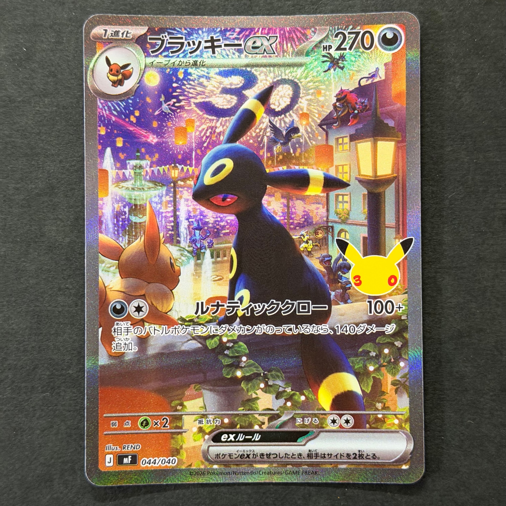 ブラッキーex SAR仕様 [MF 044/040](構築デッキ「30th CELEBRATION プレミアムデッキセット エーフィ・ブラッキー」)