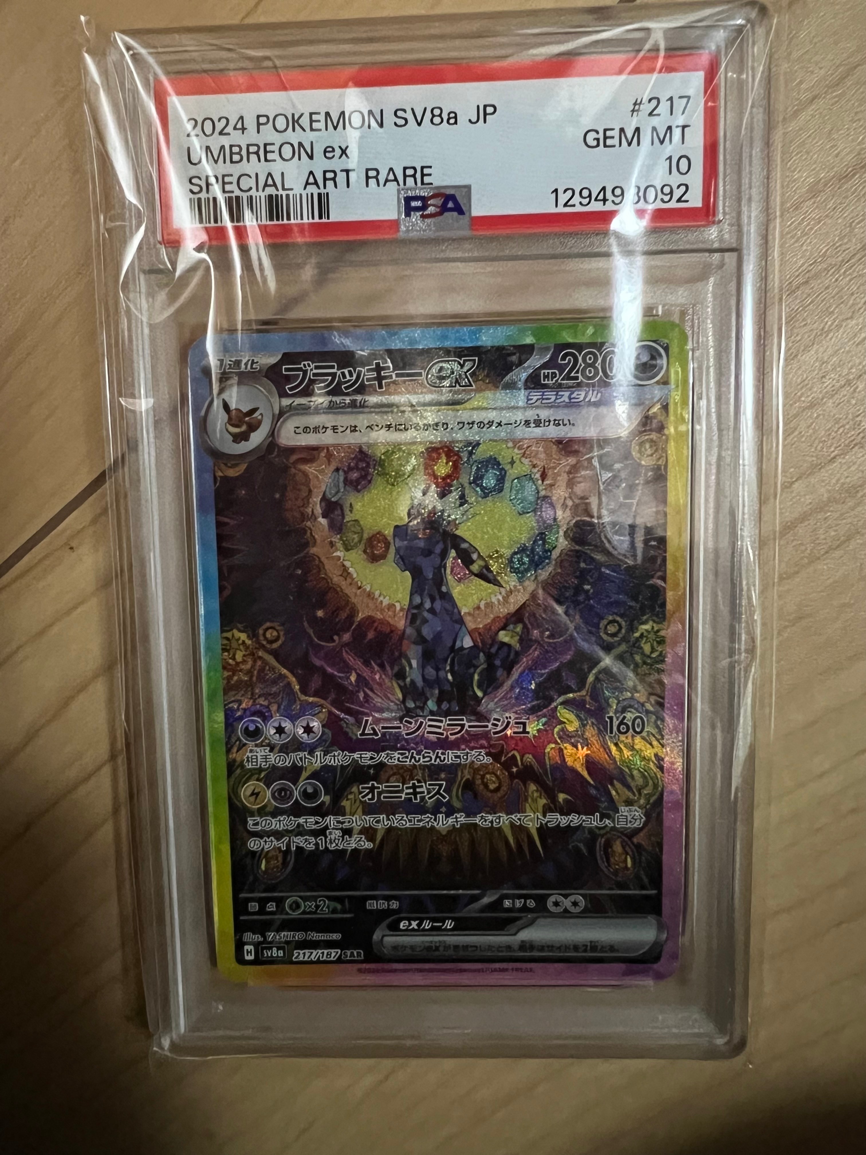 ブラッキーex SAR [SV8a 217/187](ハイクラスパック「テラスタルフェスex」)