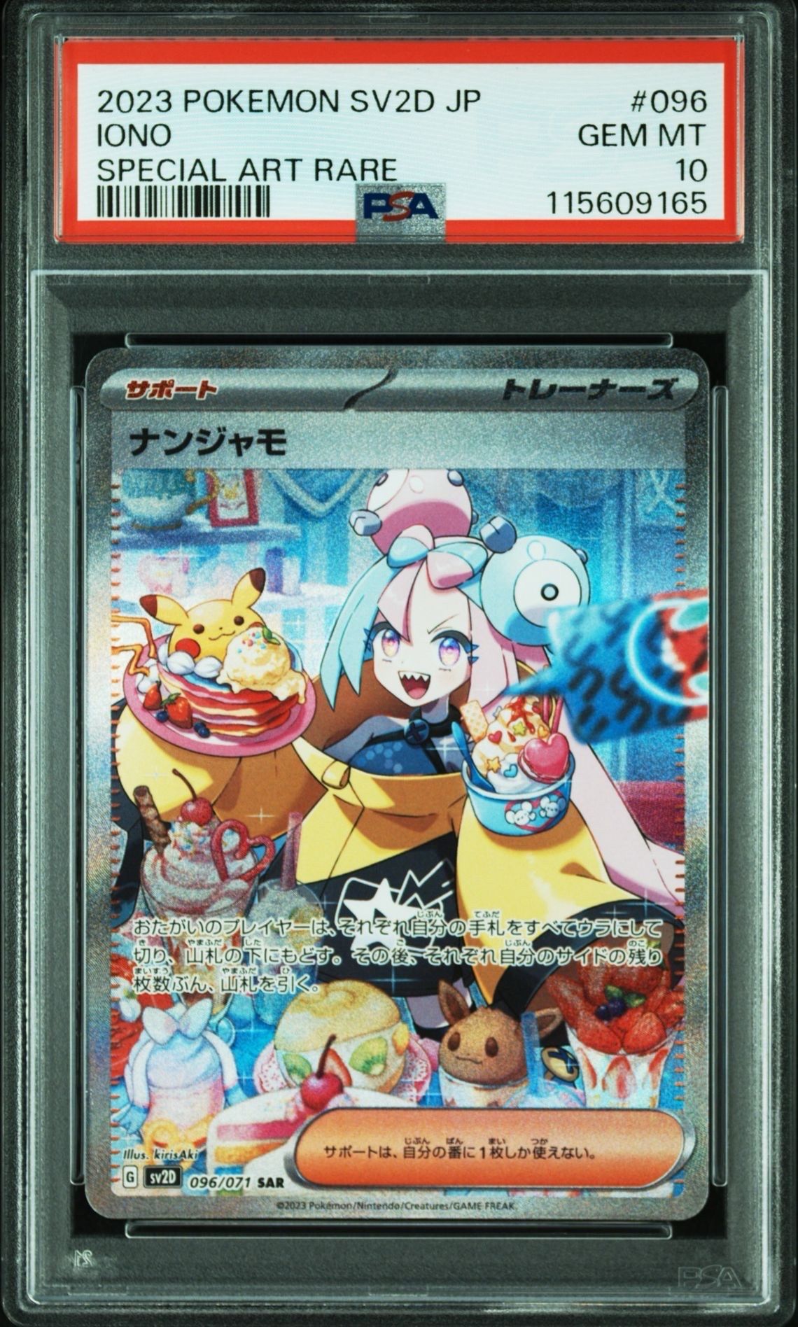ナンジャモ SAR[SV2D 096/071](拡張パック「クレイバースト」)