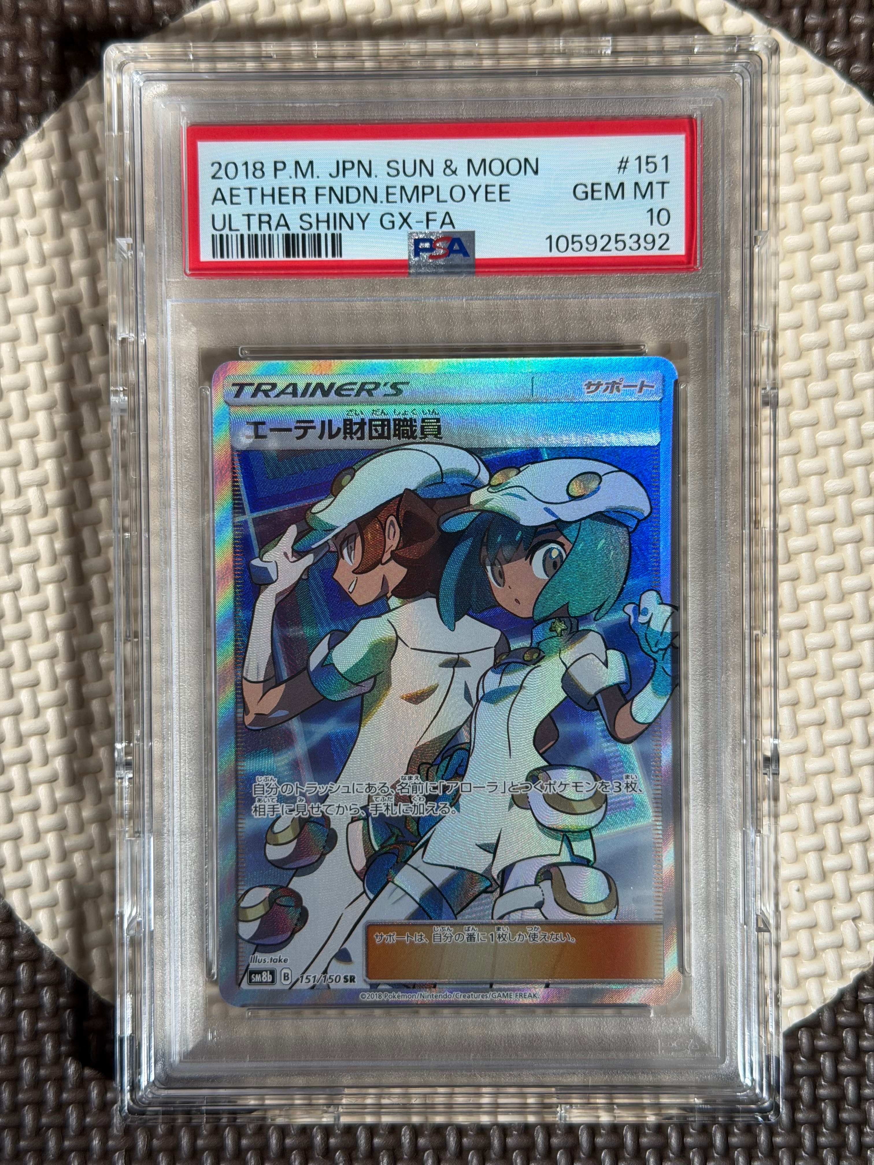 PSA10】エーテル財団職員 SR[SM8b 151/150](ハイクラスパック「GX