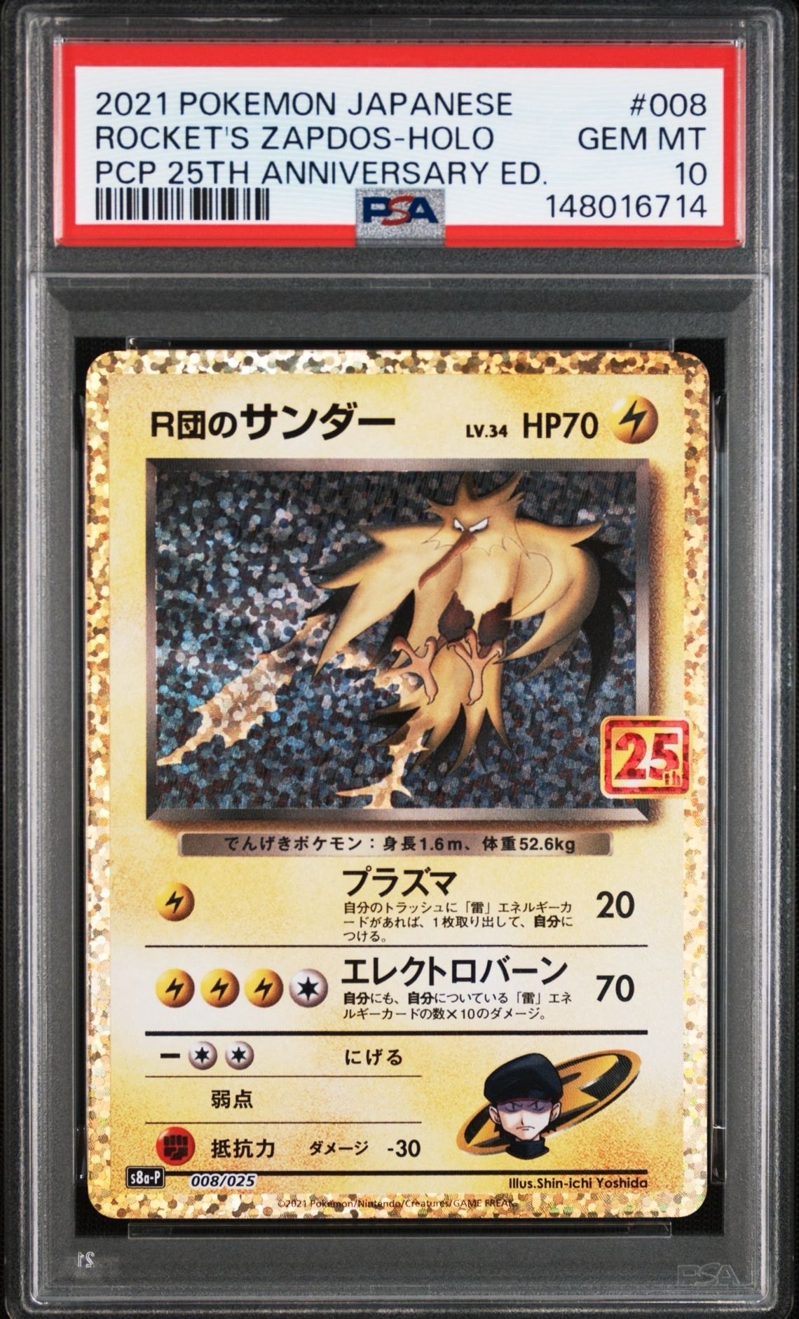 R団のサンダー(25th): プロモ[025 008](プロモカードパック 25th