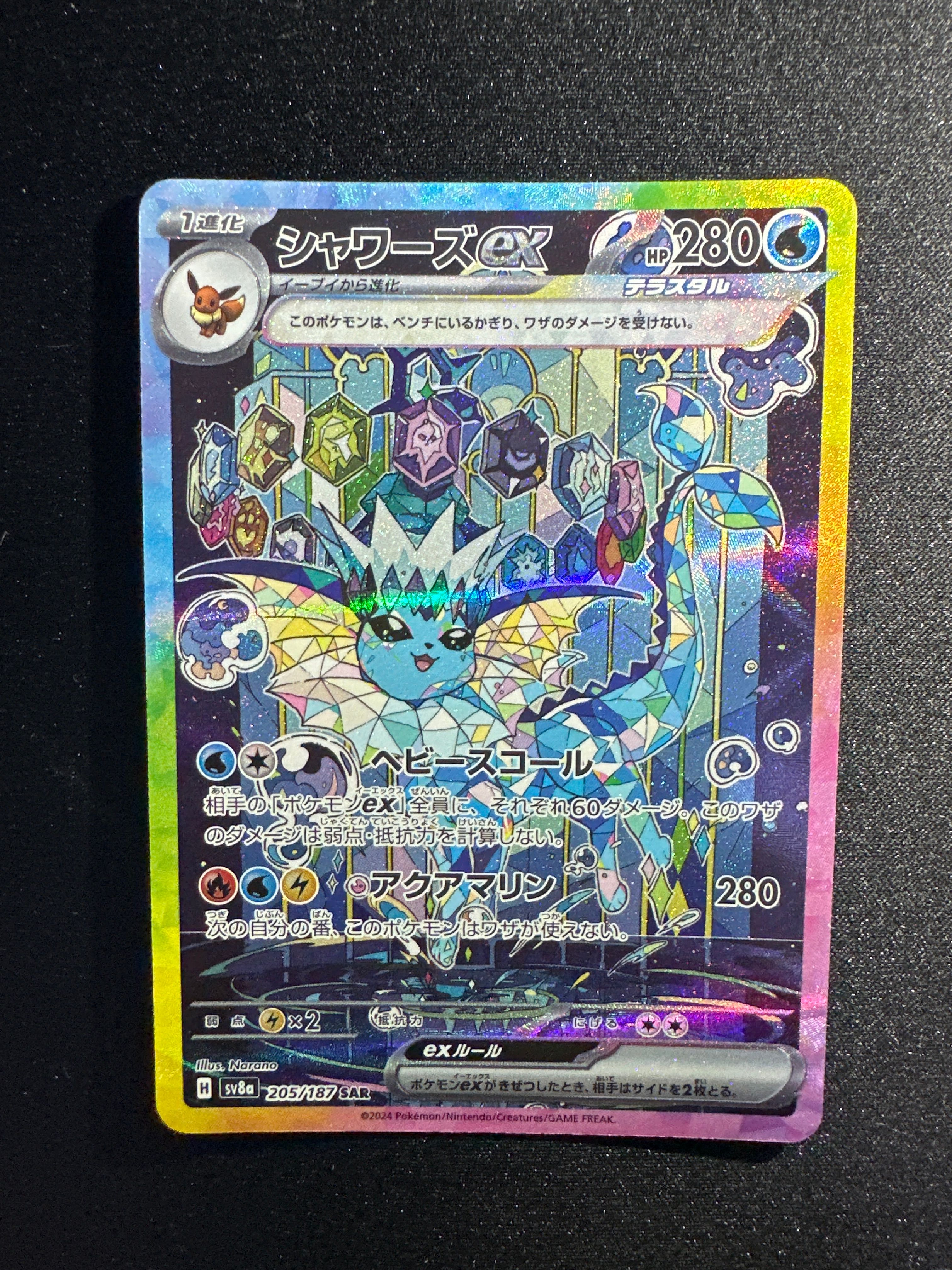 シャワーズex SAR [SV8a 205/187](ハイクラスパック「テラスタルフェスex」)