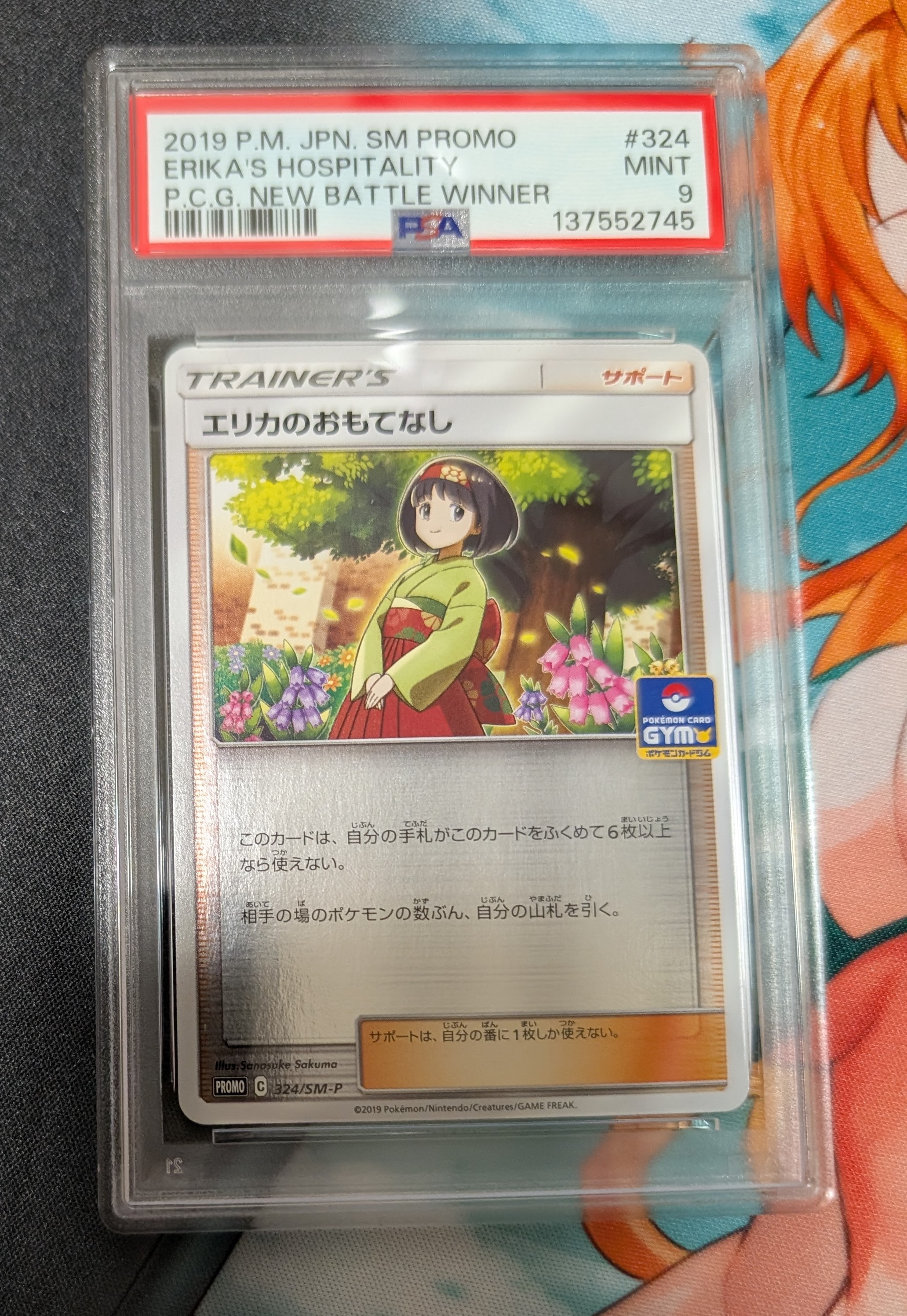 エリカのおもてなし P [SM-P 324](プロモーションカード「ポケモンカードジム新弾バトル 優勝賞」)