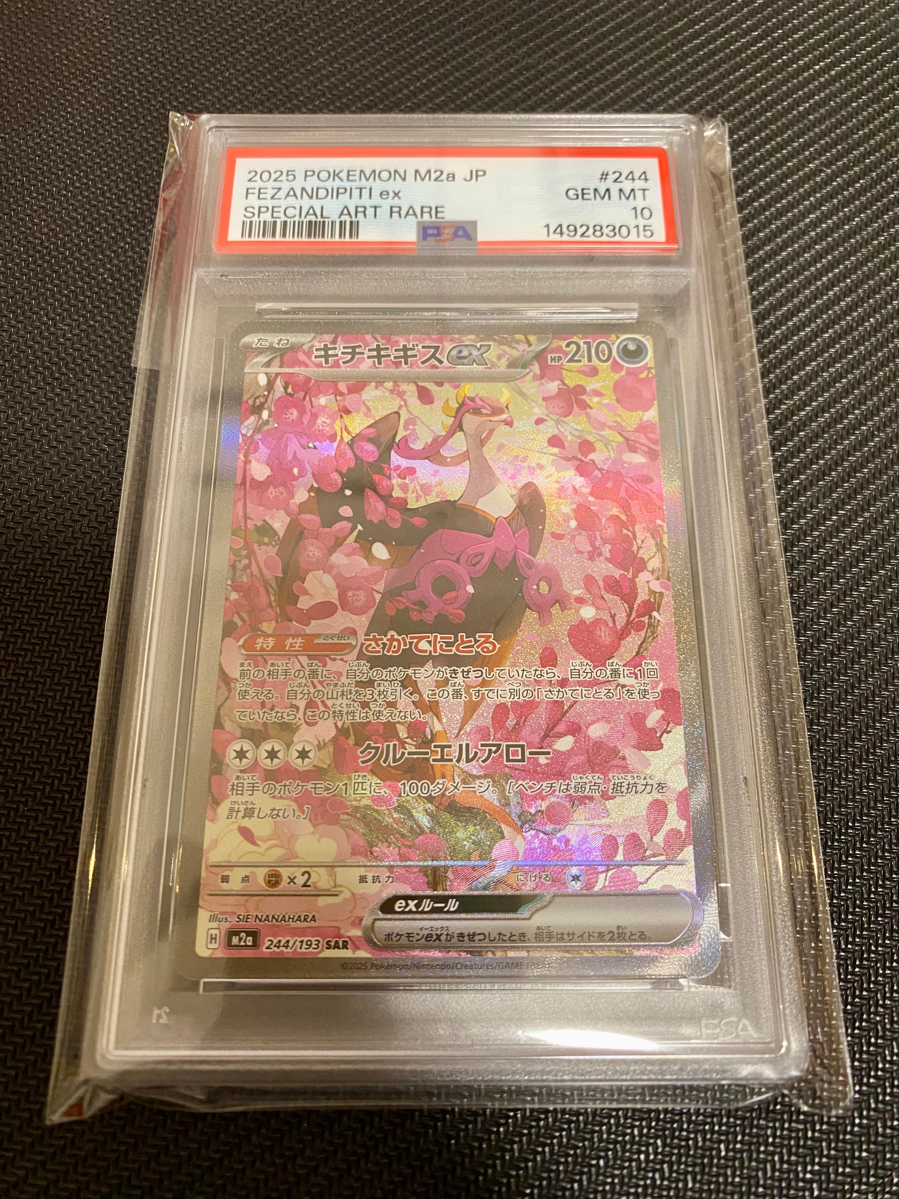 キチキギスex SAR [M2a 244/193](ハイクラスパック「MEGAドリームex」)