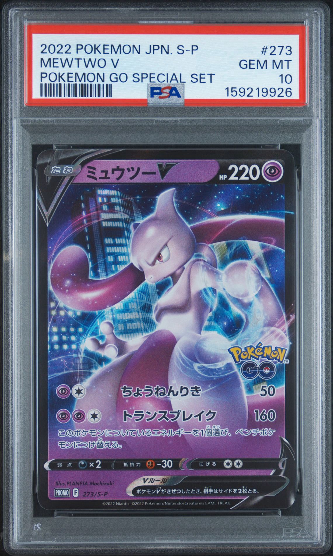 PSA10】ミュウツーV: プロモ[S-P 273](プロモーションカード「S-P」) 1