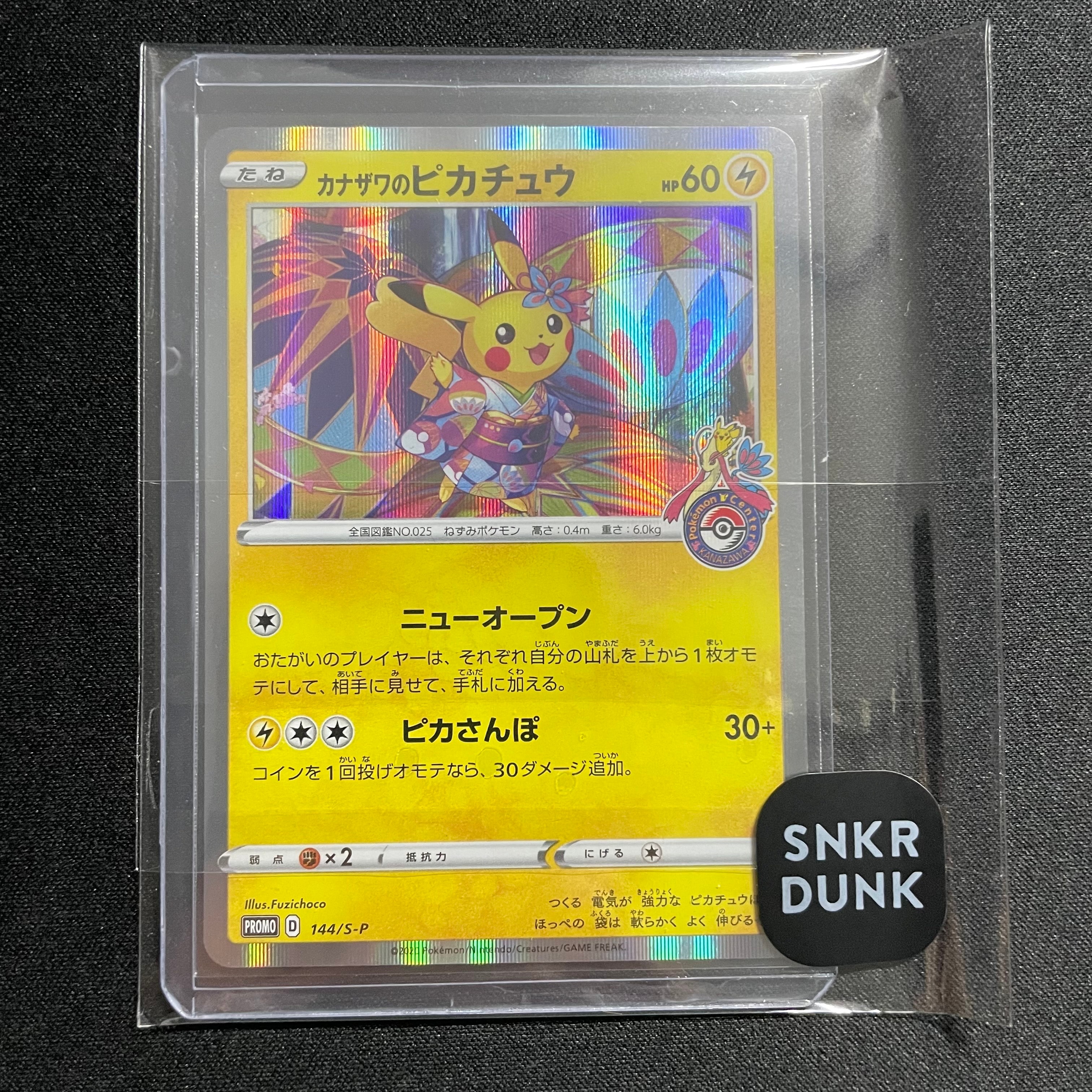 カナザワのピカチュウ: プロモ (マークあり) [S-P 144](プロモーションカード「S-P」)
