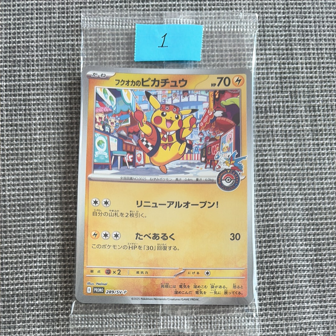 フクオカのピカチュウ P [SV-P 289](スペシャルBOX「ポケモンセンターフクオカ」)