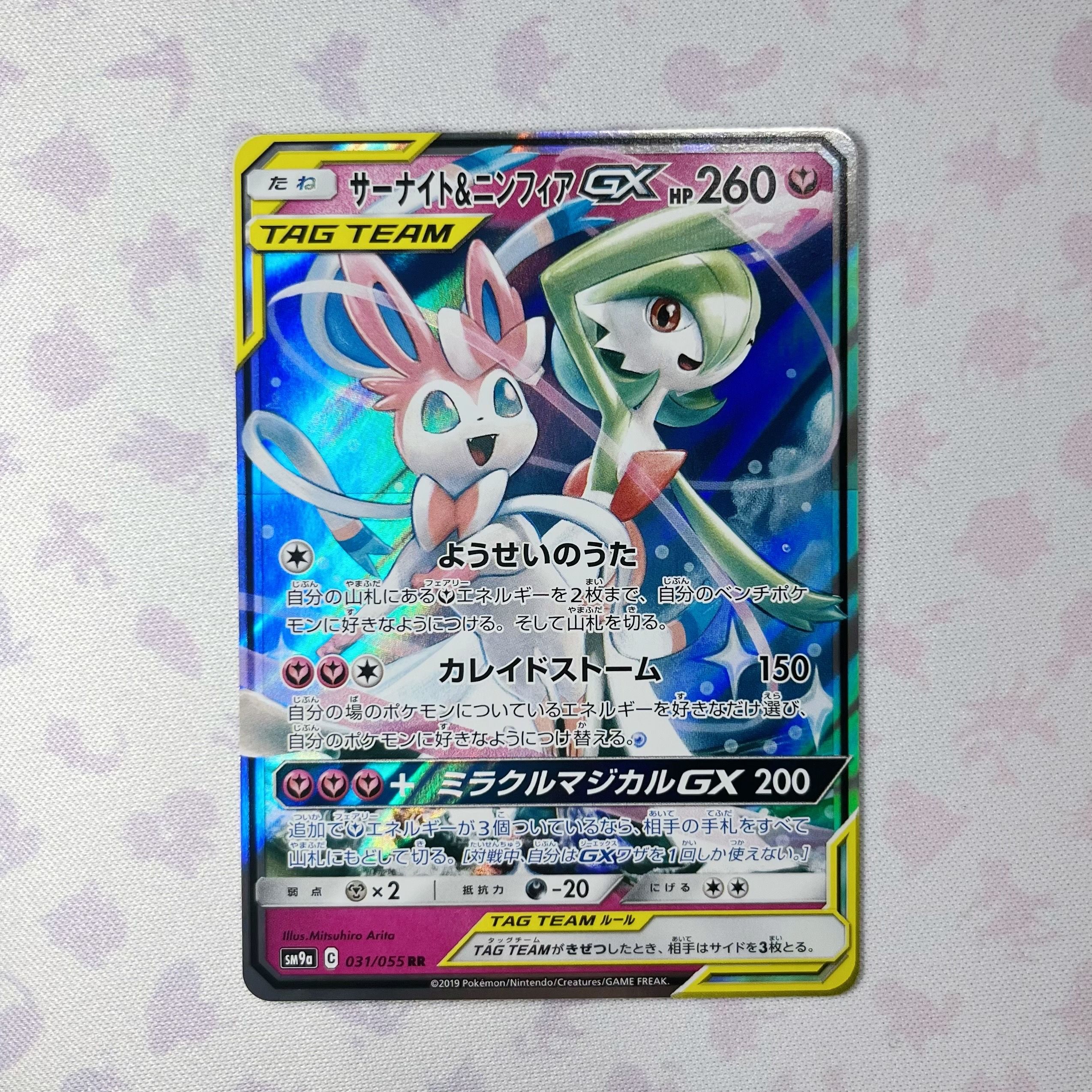 サーナイト&ニンフィアGX RR [SM9a 031/055](強化拡張パック「ナイトユニゾン」)