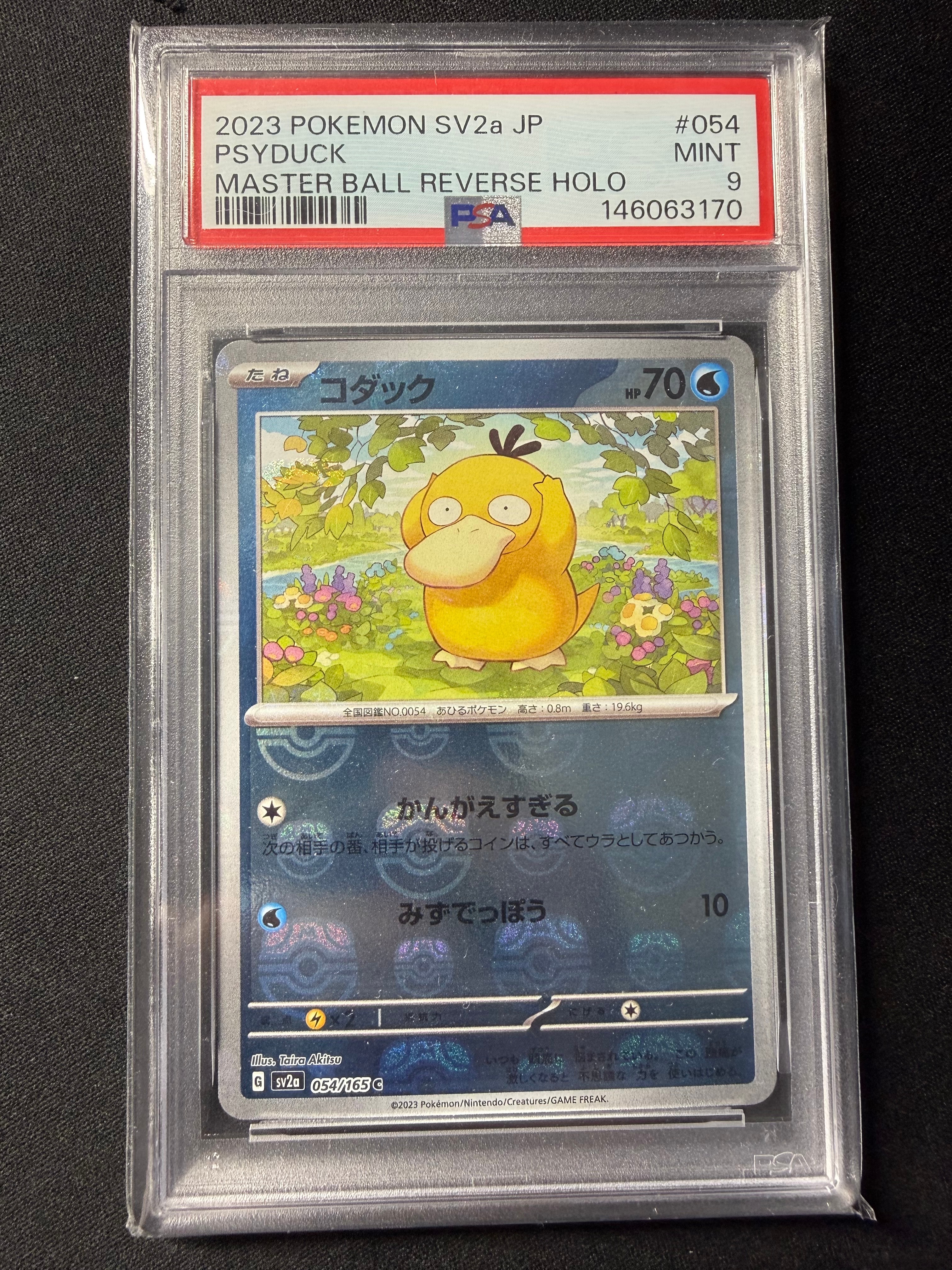 コダック C: マスターボールミラー[SV2a 054/165](強化拡張パック「ポケモンカード151」)