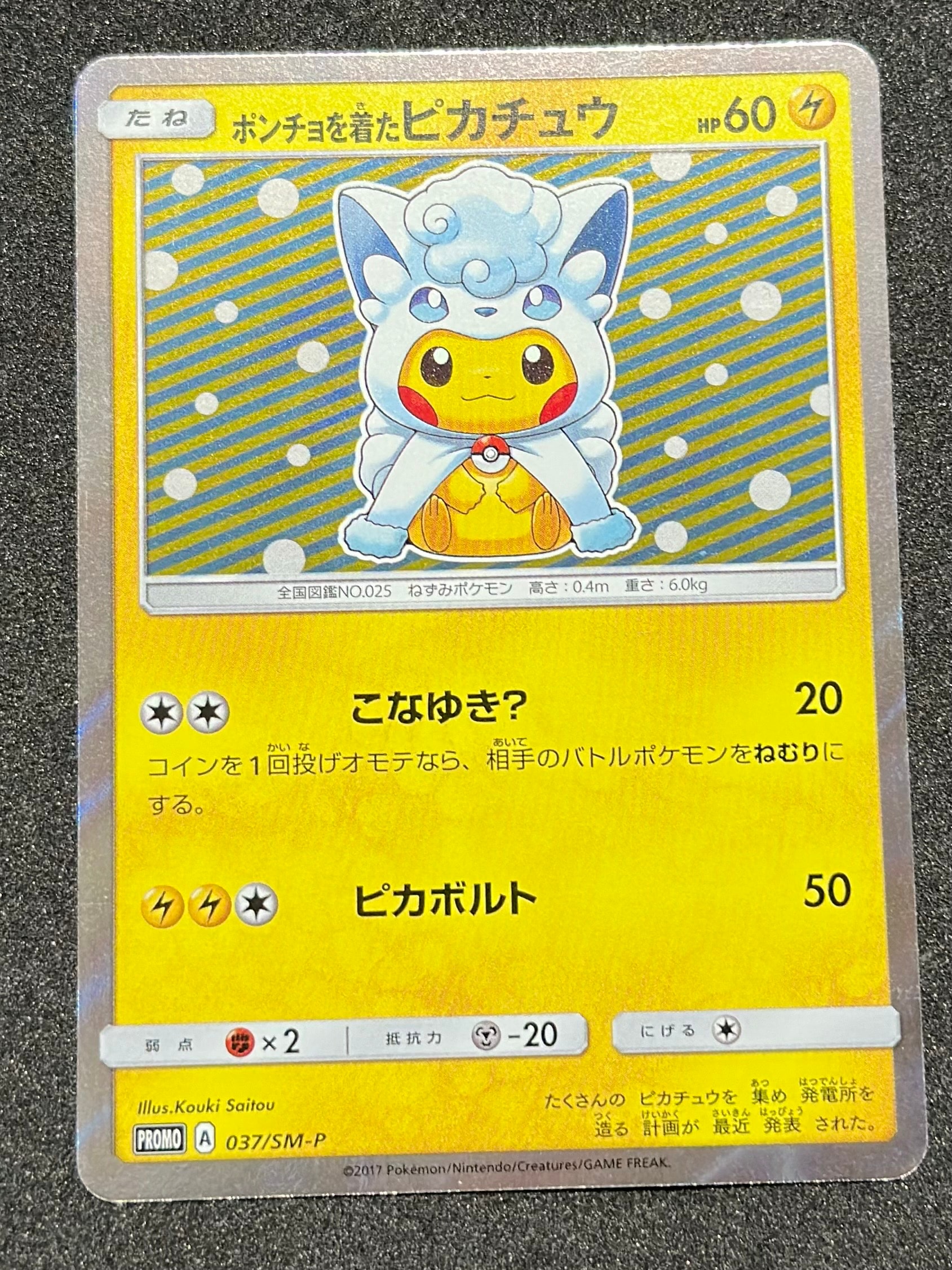2015年 PNCHO-WEAR ピカチュウ プロモカード Carte_XY_Puromo_Kādo_207.png