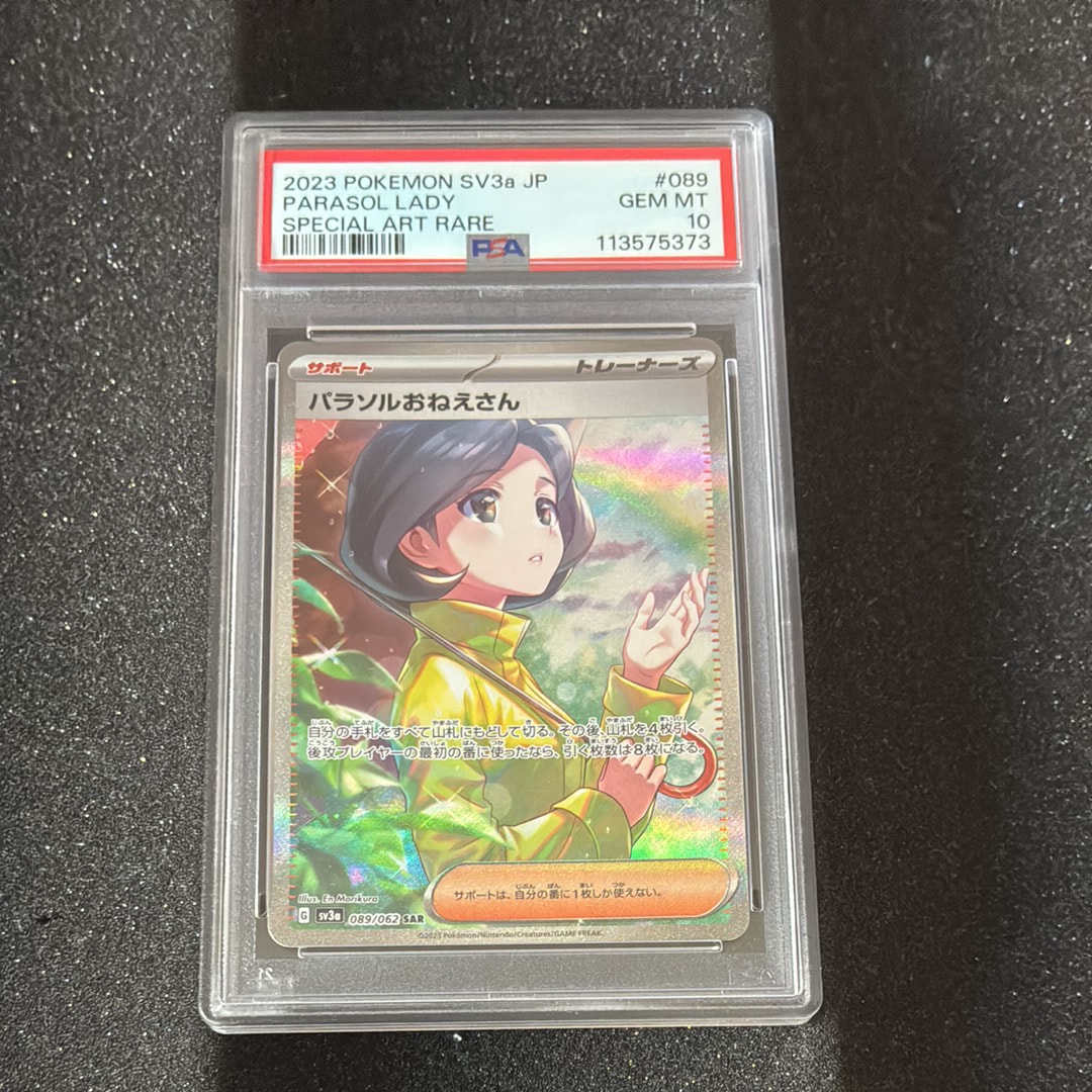 パラソルおねえさん SAR[SV3a 089/062](強化拡張パック「レイジングサーフ」)