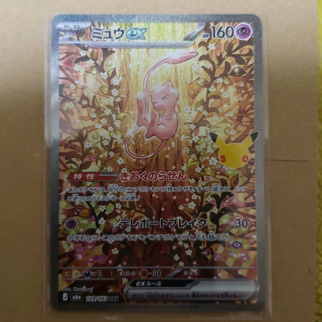 ミュウex SAR [M6a 129/103](拡張パック「30th CELEBRATION」)