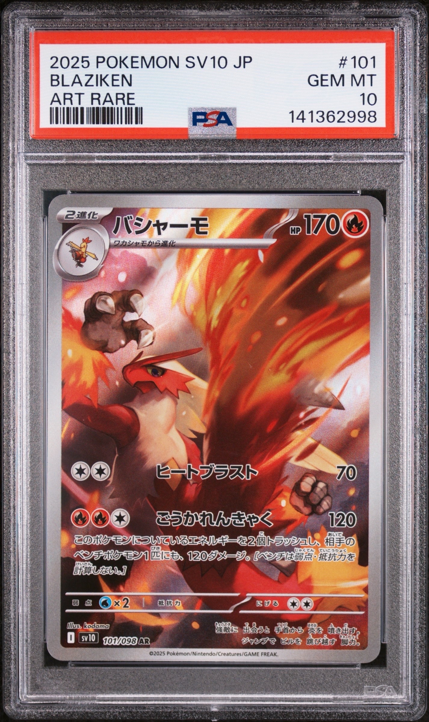 イーブイGX SR: SA[SM12a 188/173](ハイクラスパック「TAG TEAM GX