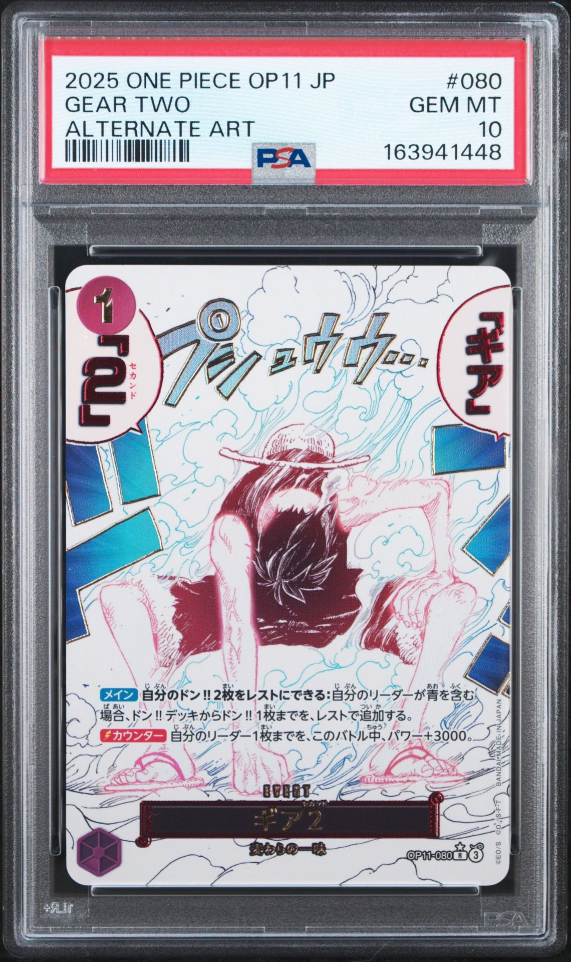 PSA10】ギア2 R-P [OP11-080](ブースターパック「神速の拳」) 1枚の