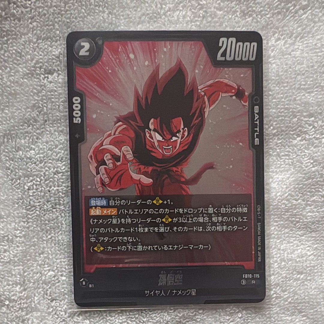 孫悟空 R [FB10-115](ブースターパック「クロスフォース」)