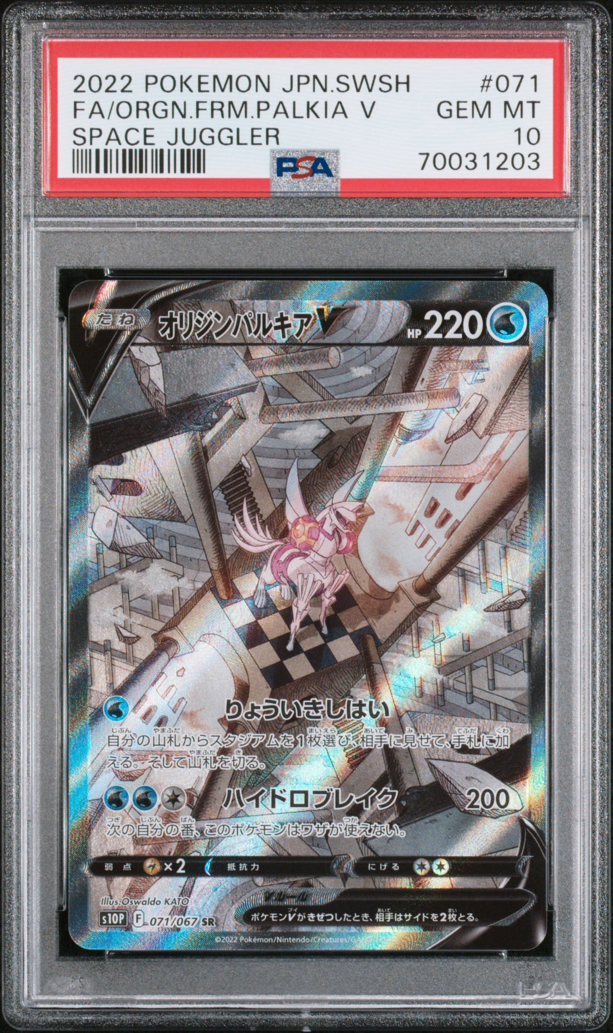 PSA10】オリジンパルキアV SR: SA[S10P 071/067](拡張パック「スペース