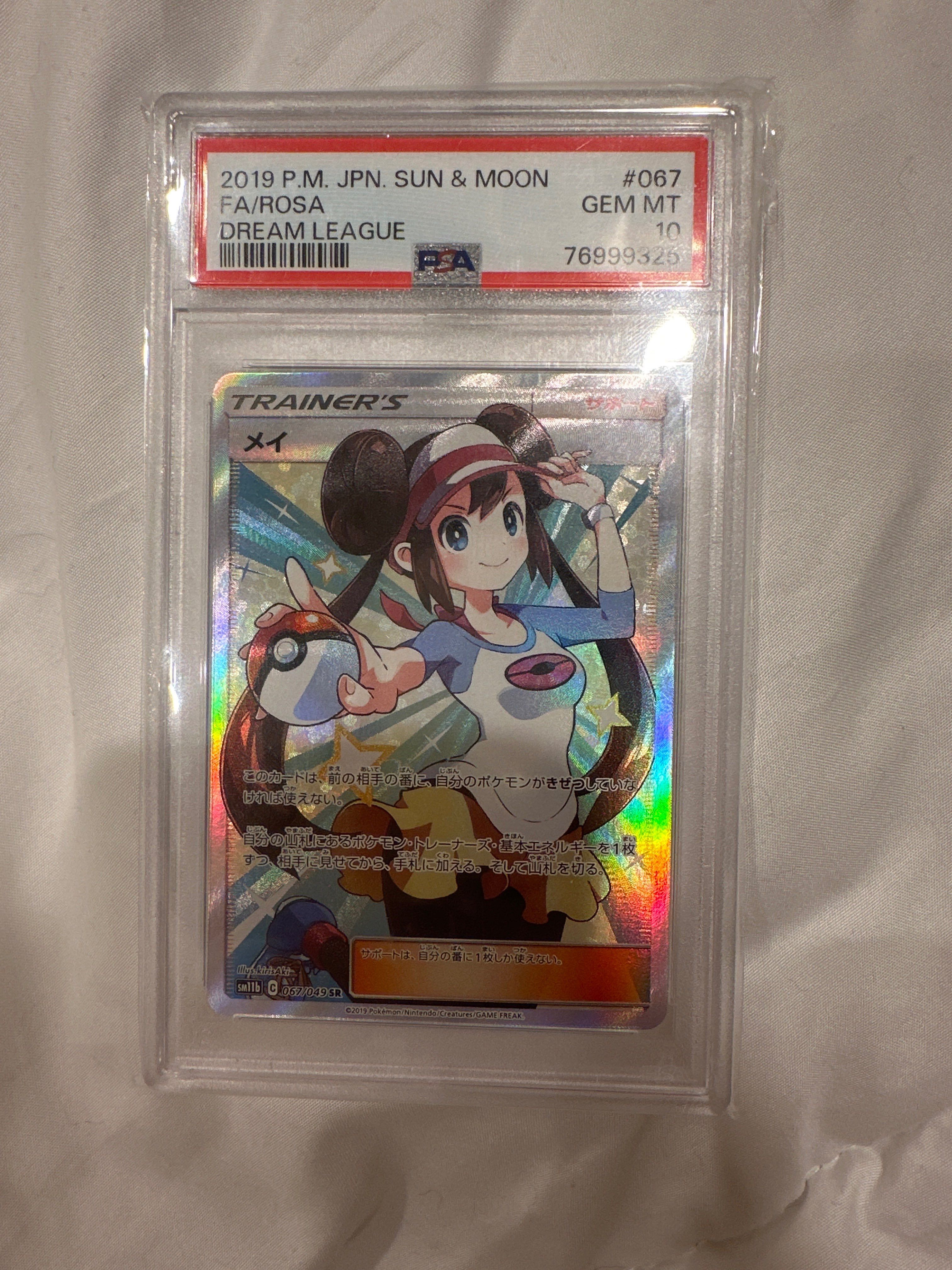 メイ SR[SM11b 067/049](強化拡張パック「ドリームリーグ」)