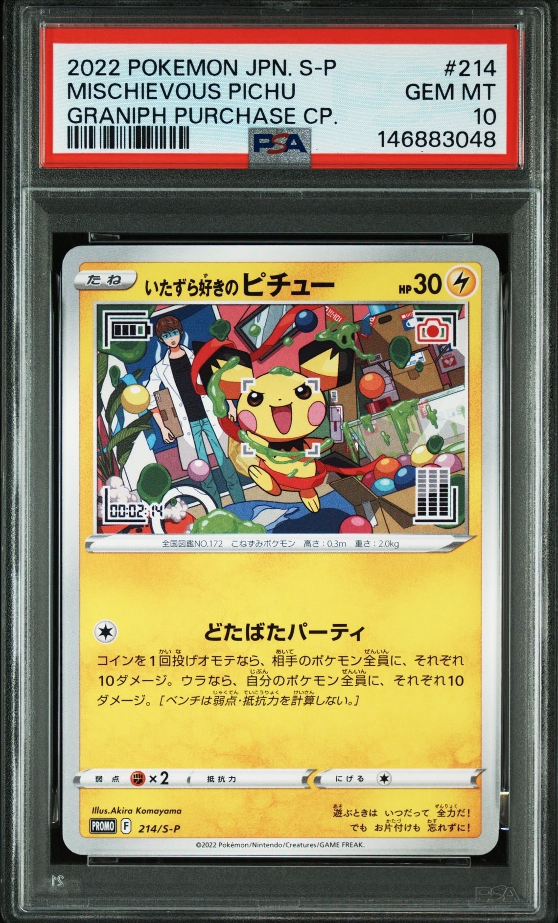 PSA10】メガユキメノコex SAR [M2a 233/193](ハイクラスパック「MEGA
