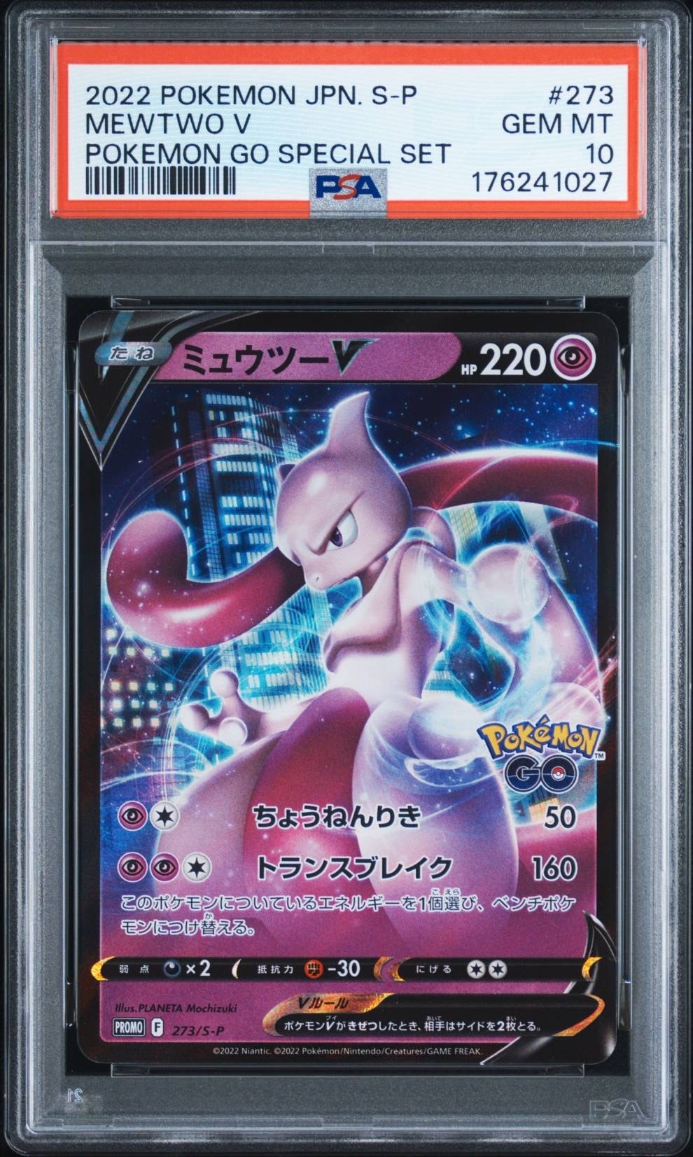 ミュウツーV: プロモ[S-P 273](プロモーションカード「S-P」)