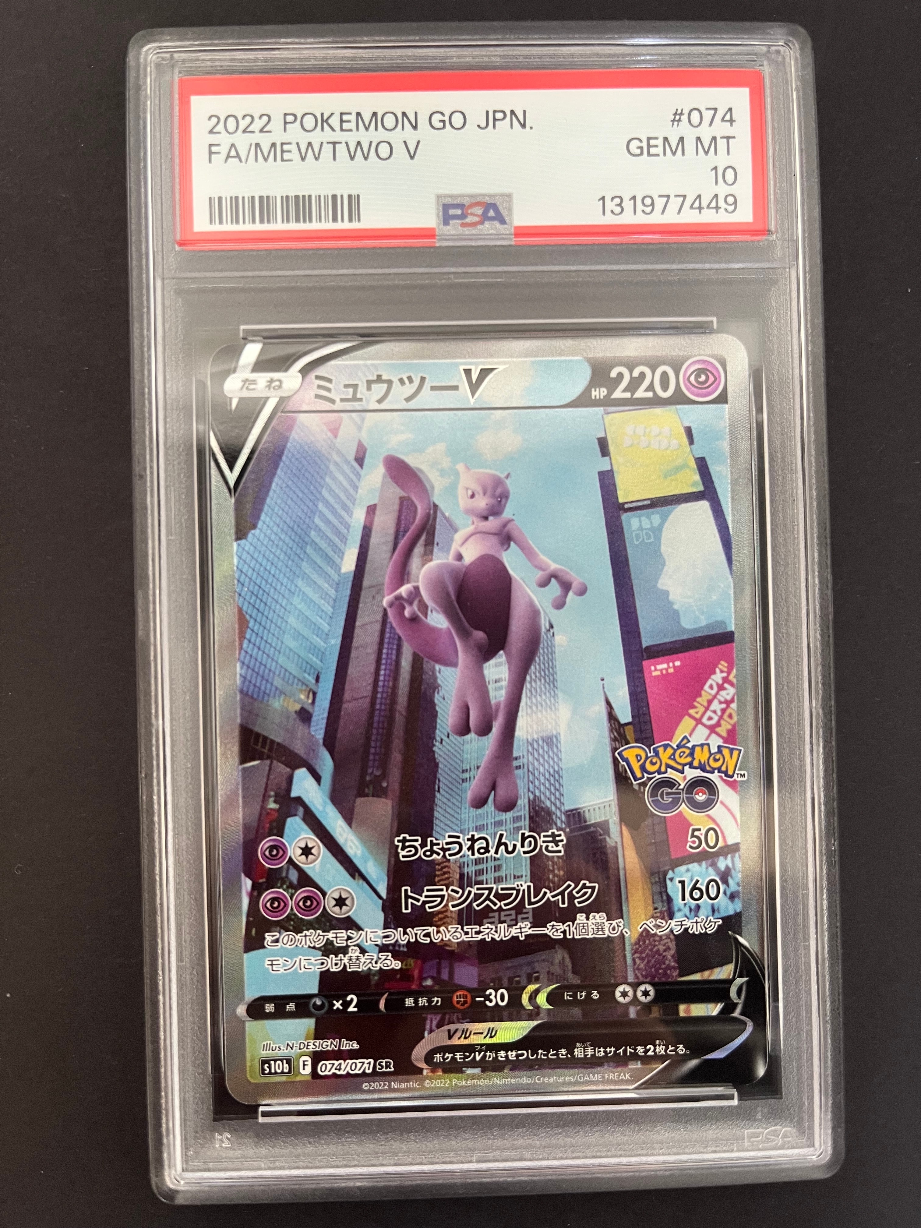ミュウツーV SR: SA[S10b 074/071](強化拡張パック「Pokemon GO」)