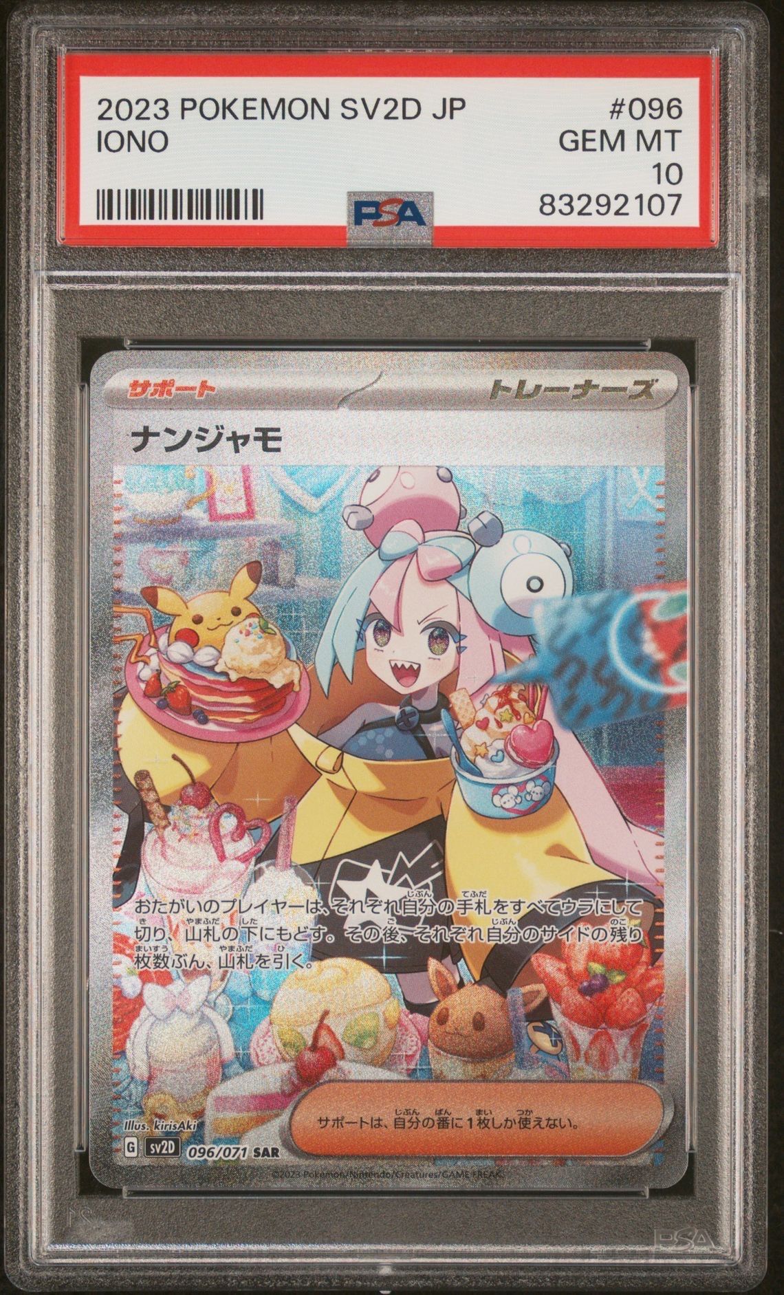 ナンジャモ SAR[SV2D 096/071](拡張パック「クレイバースト」)