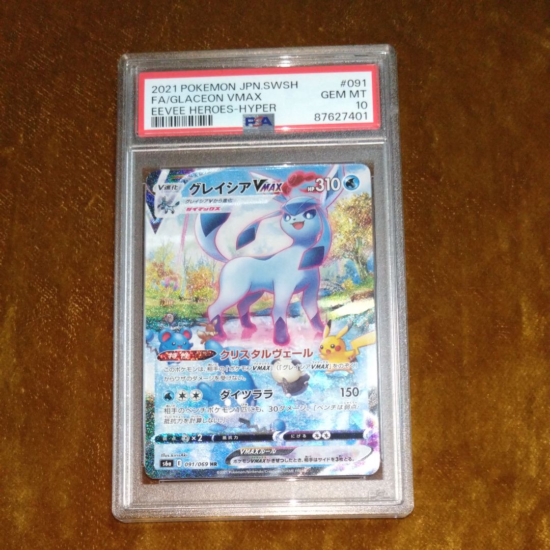 グレイシアVMAX HR: SA[S6a 091/069](強化拡張パック「イーブイヒーローズ」)
