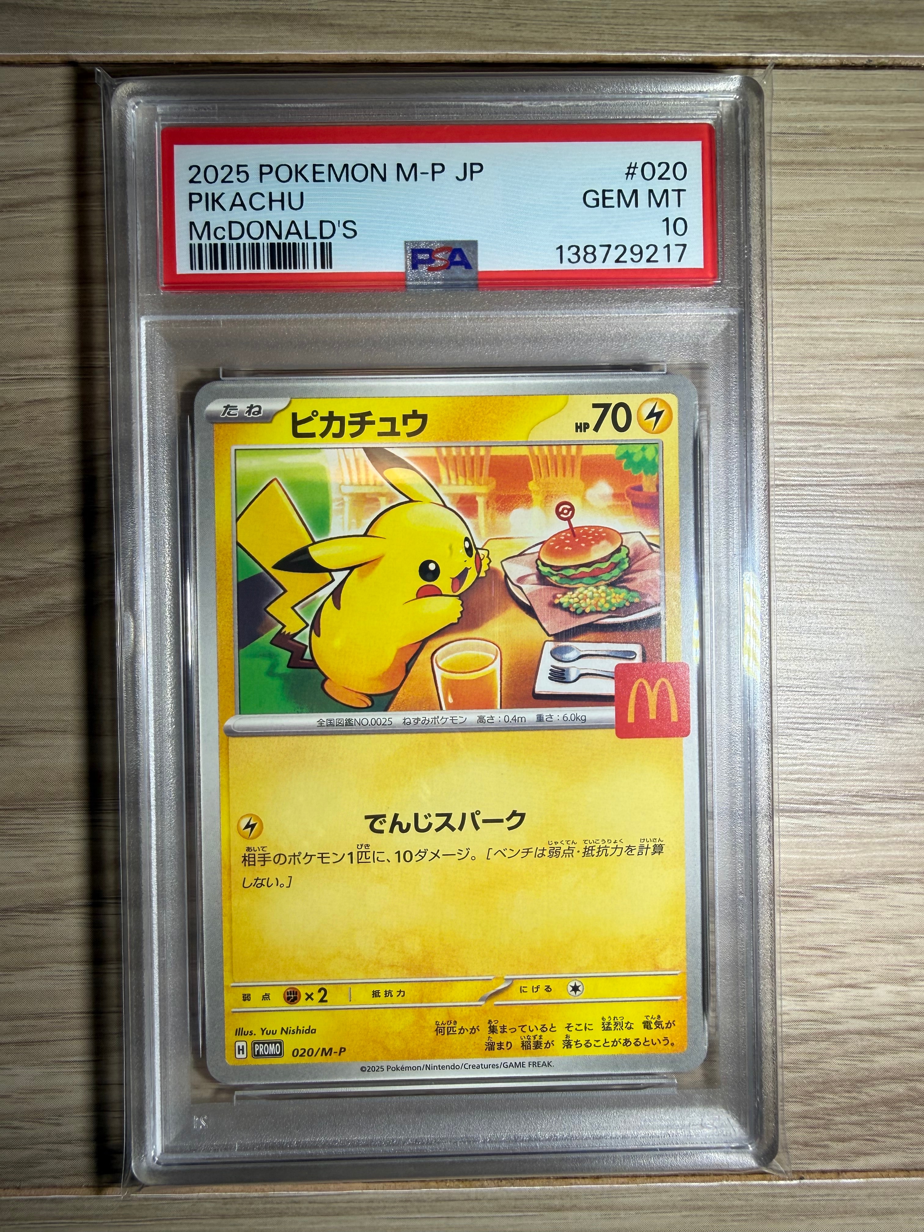 ピカチュウ P [M-P 020](プロモカードパック「マクドナルド ハッピーセット2025」)