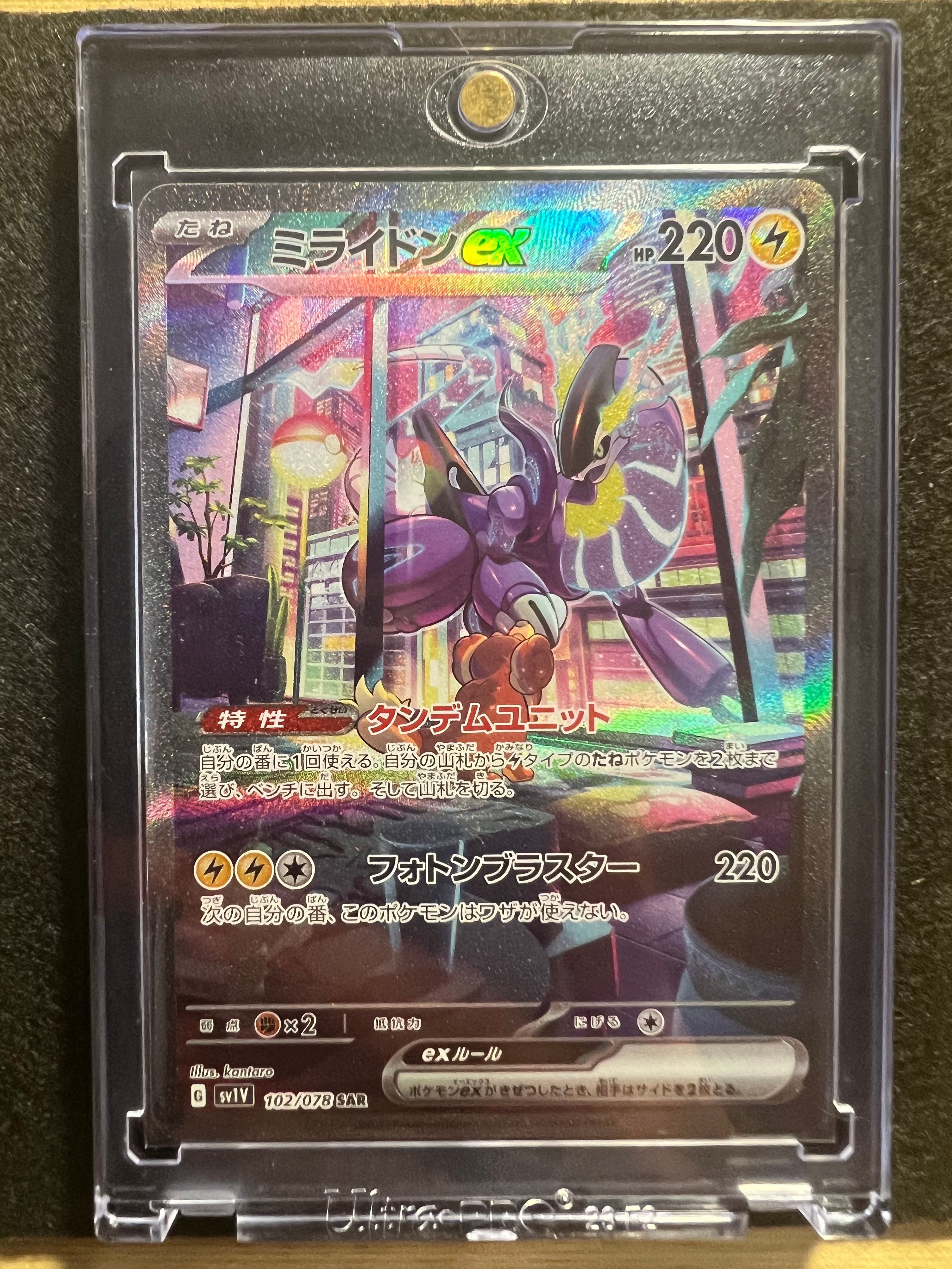 ミライドンex SAR[SV1V 102/078](スカーレット&バイオレット 拡張パック「バイオレットex」)
