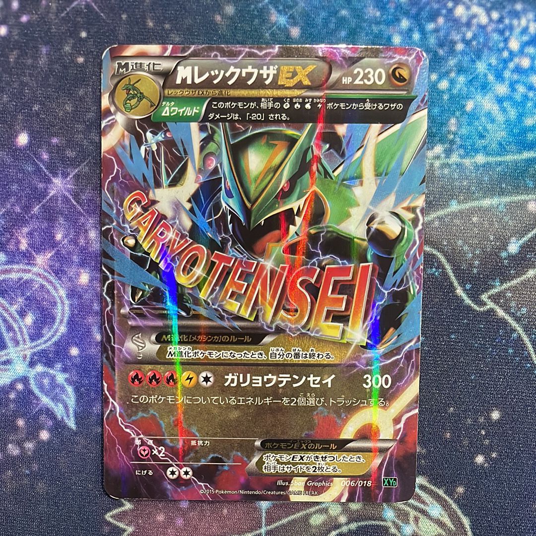 MレックウザEX [XYD 006/018](メガバトルデッキ60「メガレックウザEX」)